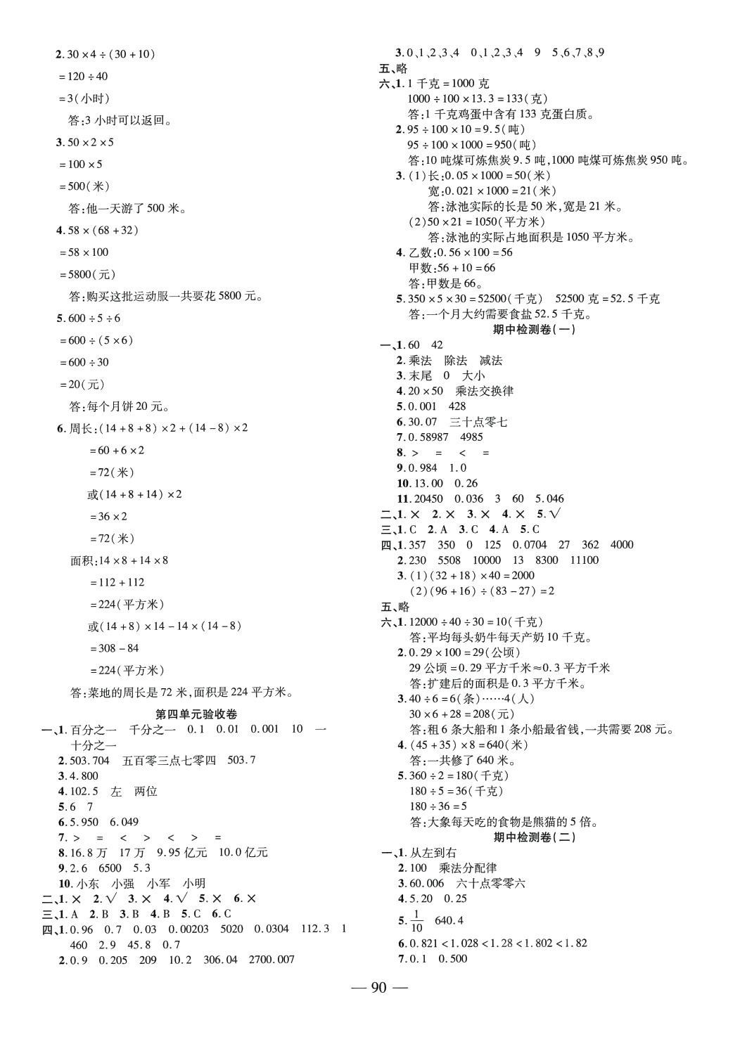 2024年本土卷四年级数学下册人教版 第2页