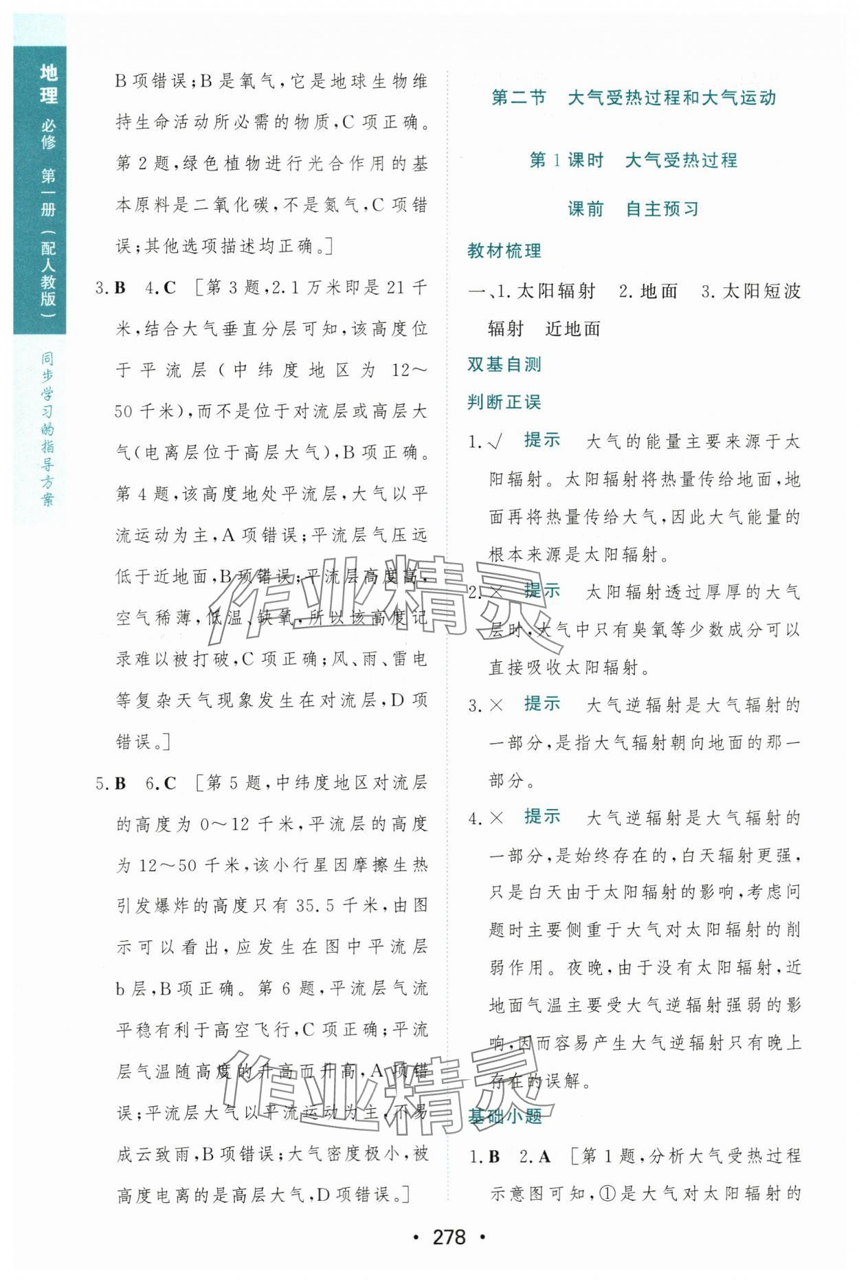 2023年新课程学习与测评地理必修第一册人教版 第12页