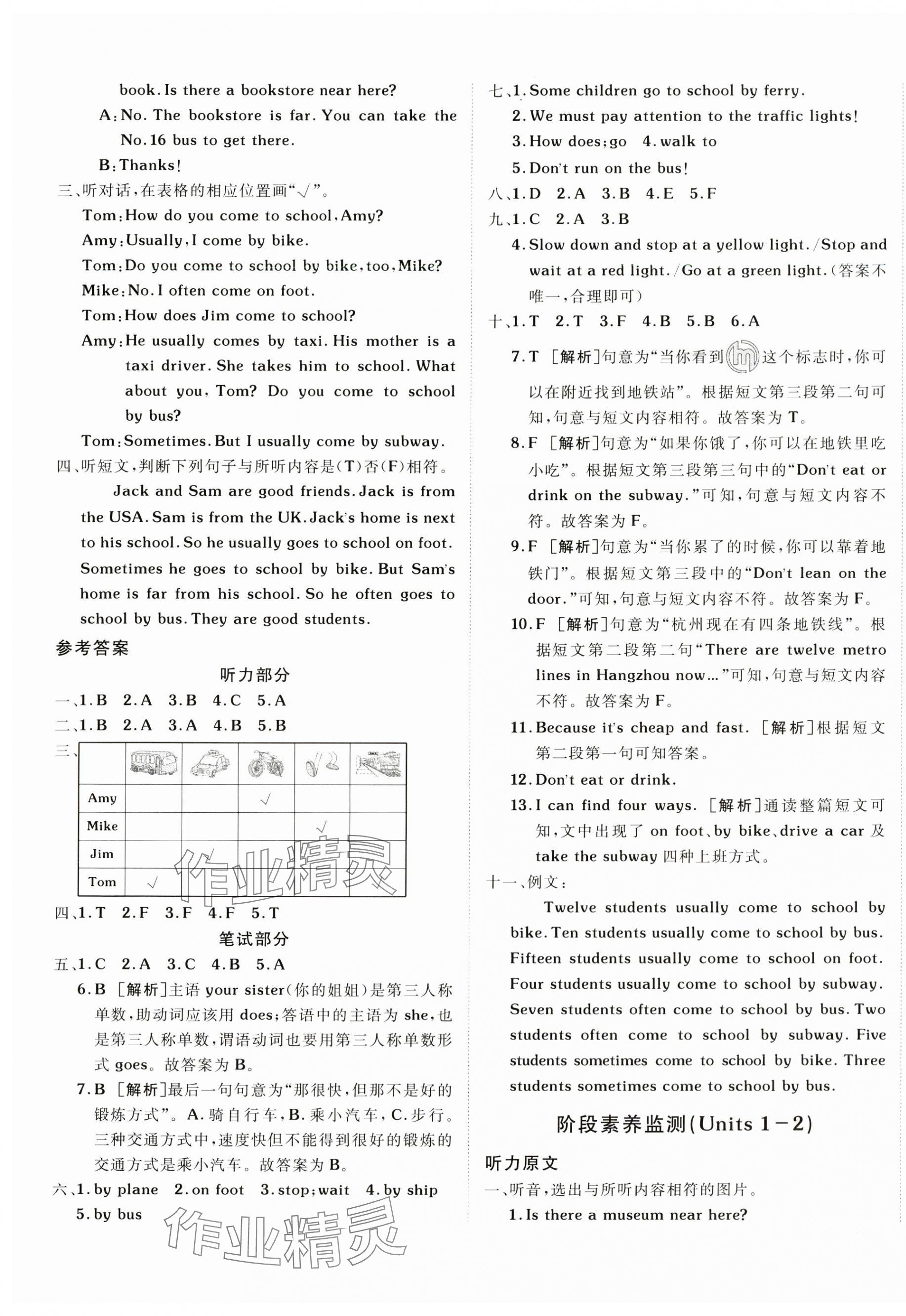 2024年海淀單元測試AB卷六年級英語上冊人教版 第5頁