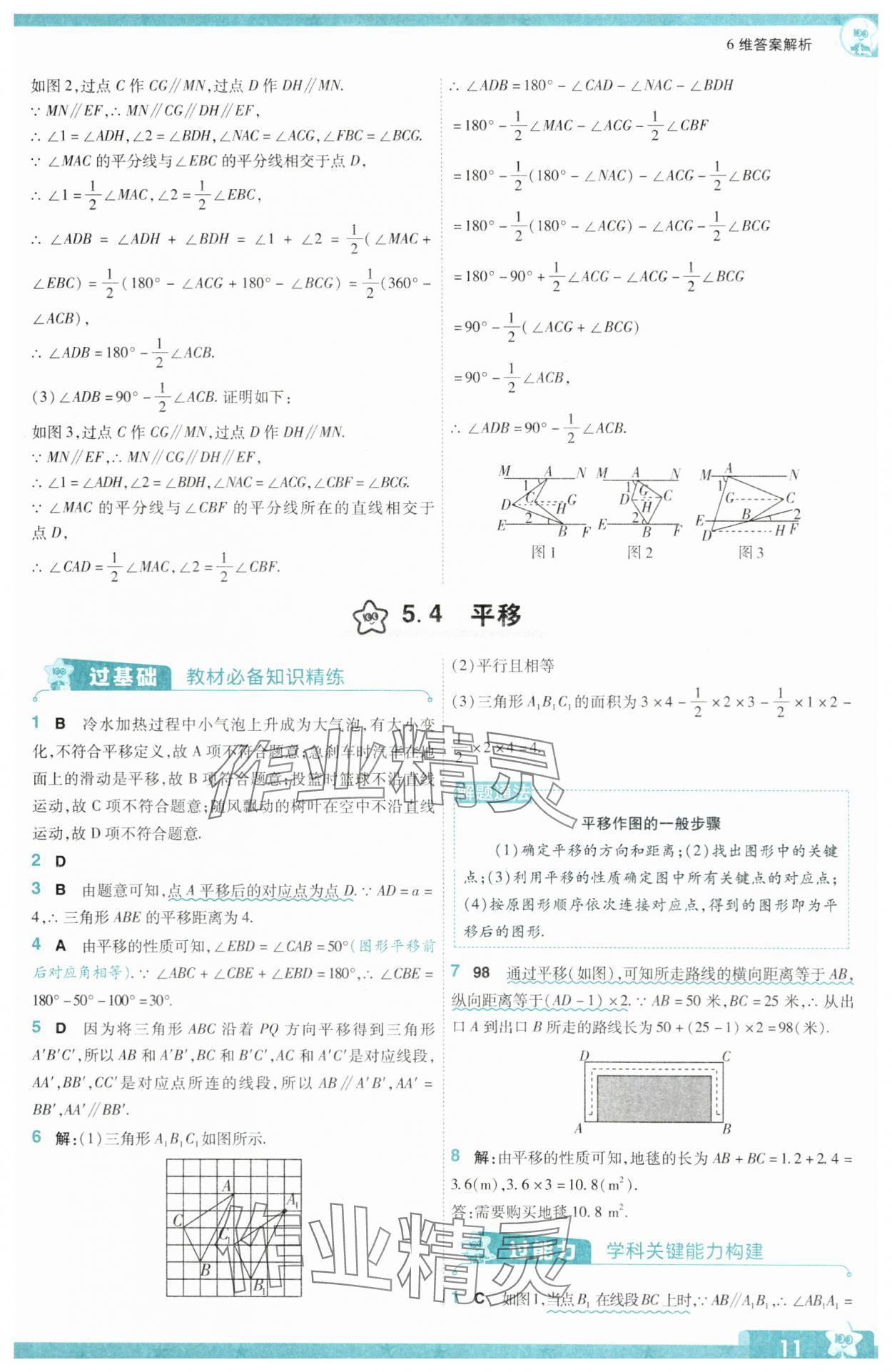 2024年一遍過(guò)七年級(jí)初中數(shù)學(xué)下冊(cè)人教版 參考答案第11頁(yè)