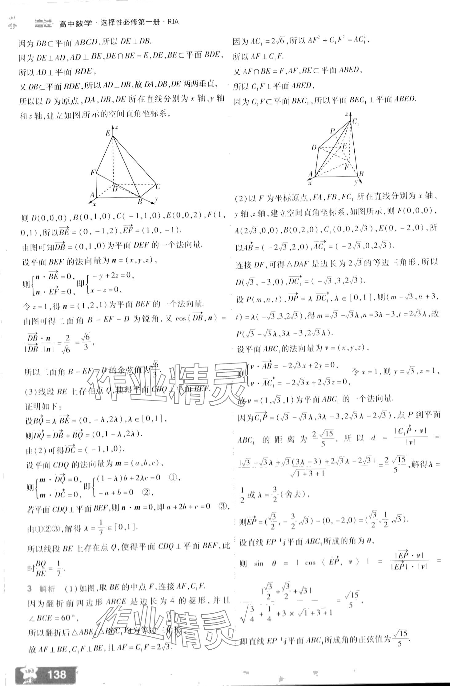 2024年一遍過高中數(shù)學(xué)選擇性必修第一冊人教版 第32頁