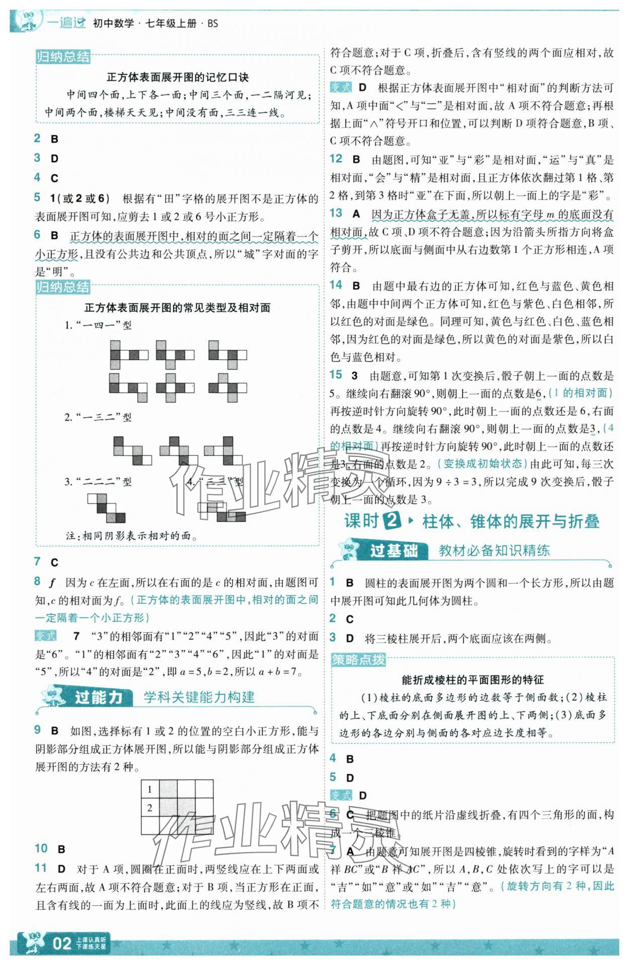 2025年一遍过七年级数学上册北师大版 第2页