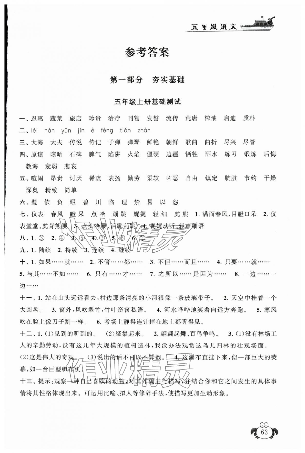 2025年暑假大串聯五年級語文人教版 第1頁