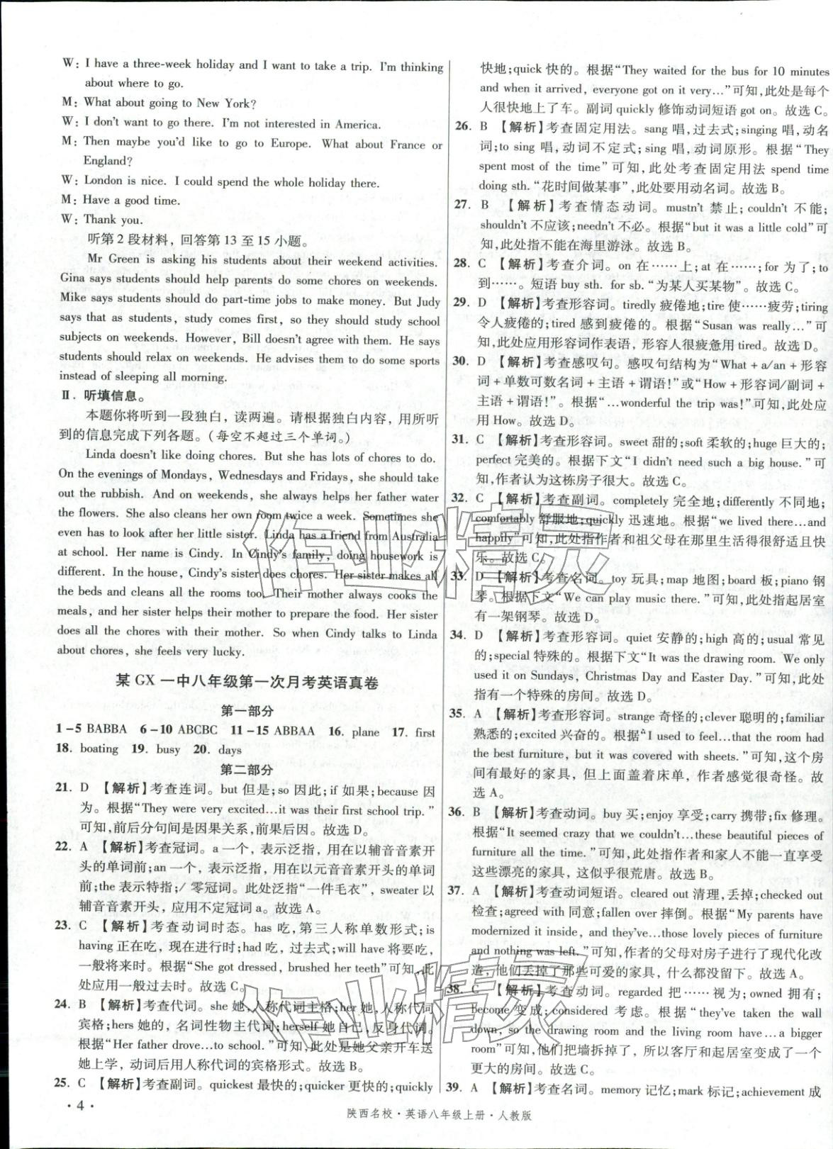 2025年初中畢業升學真題詳解八年級英語上冊人教版&nbsp;第4頁