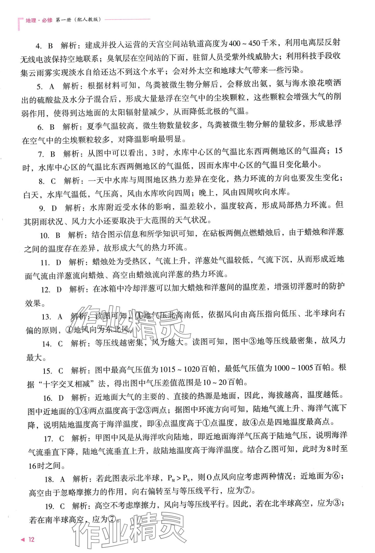 2024年普通高中新课程同步练习册高中地理必修第一册人教版 第14页