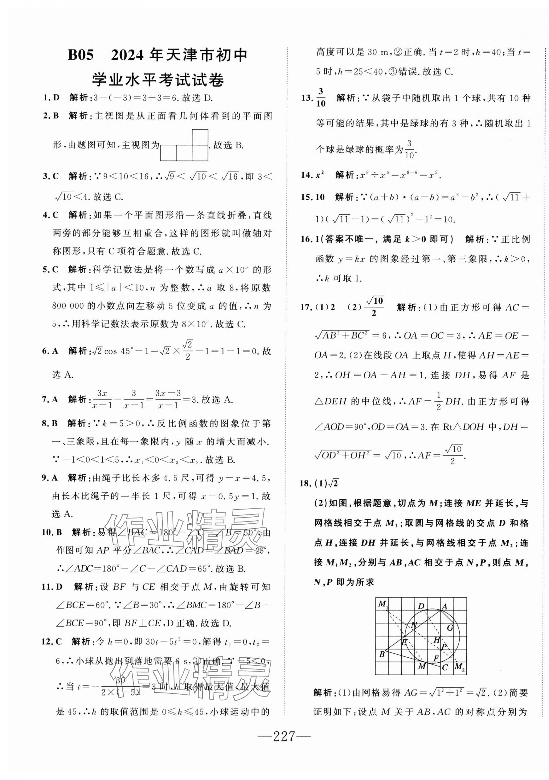 2025年水木教育中考模擬試卷精編數(shù)學(xué) 第17頁