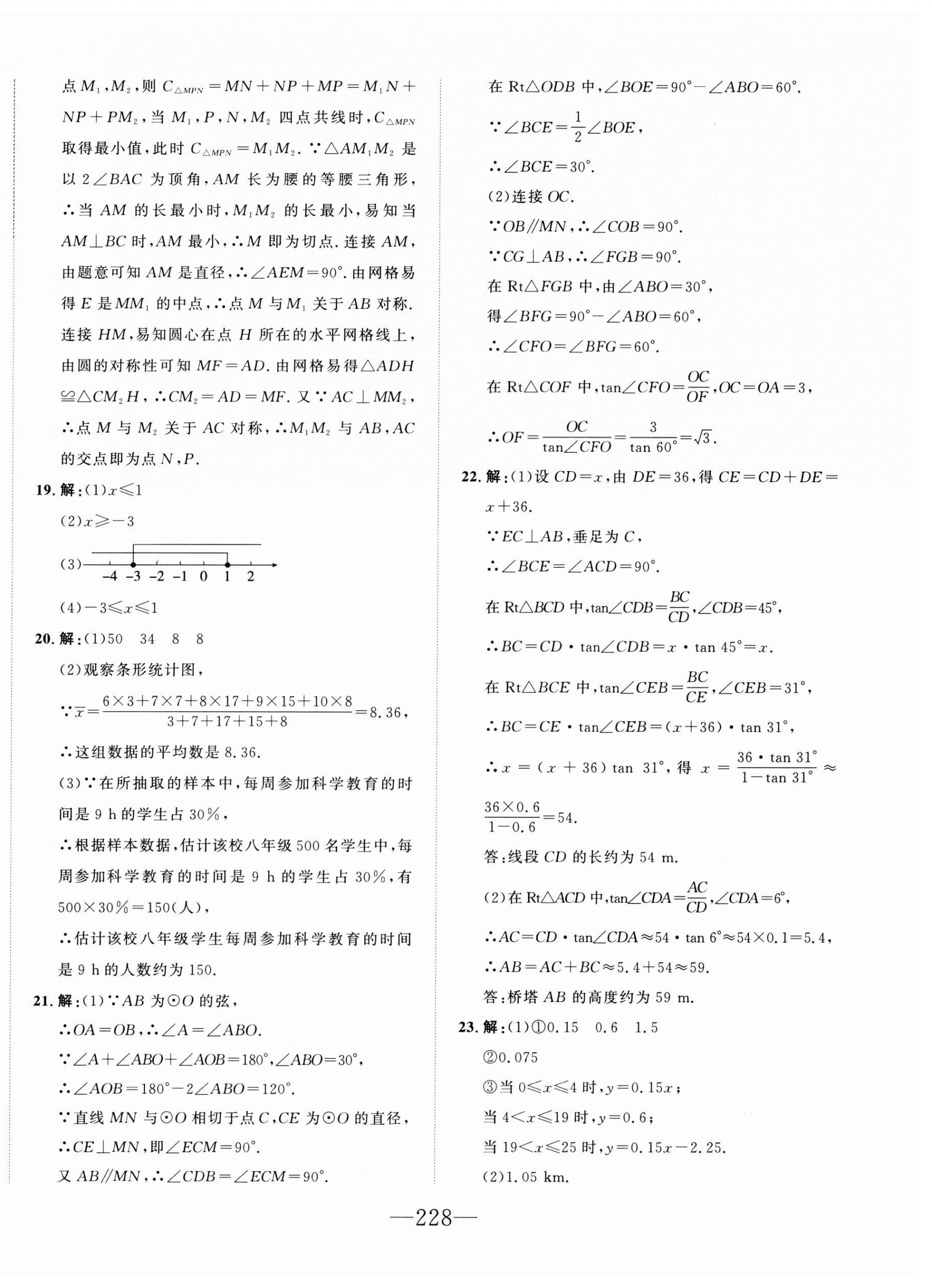 2025年水木教育中考模擬試卷精編數(shù)學(xué) 第18頁