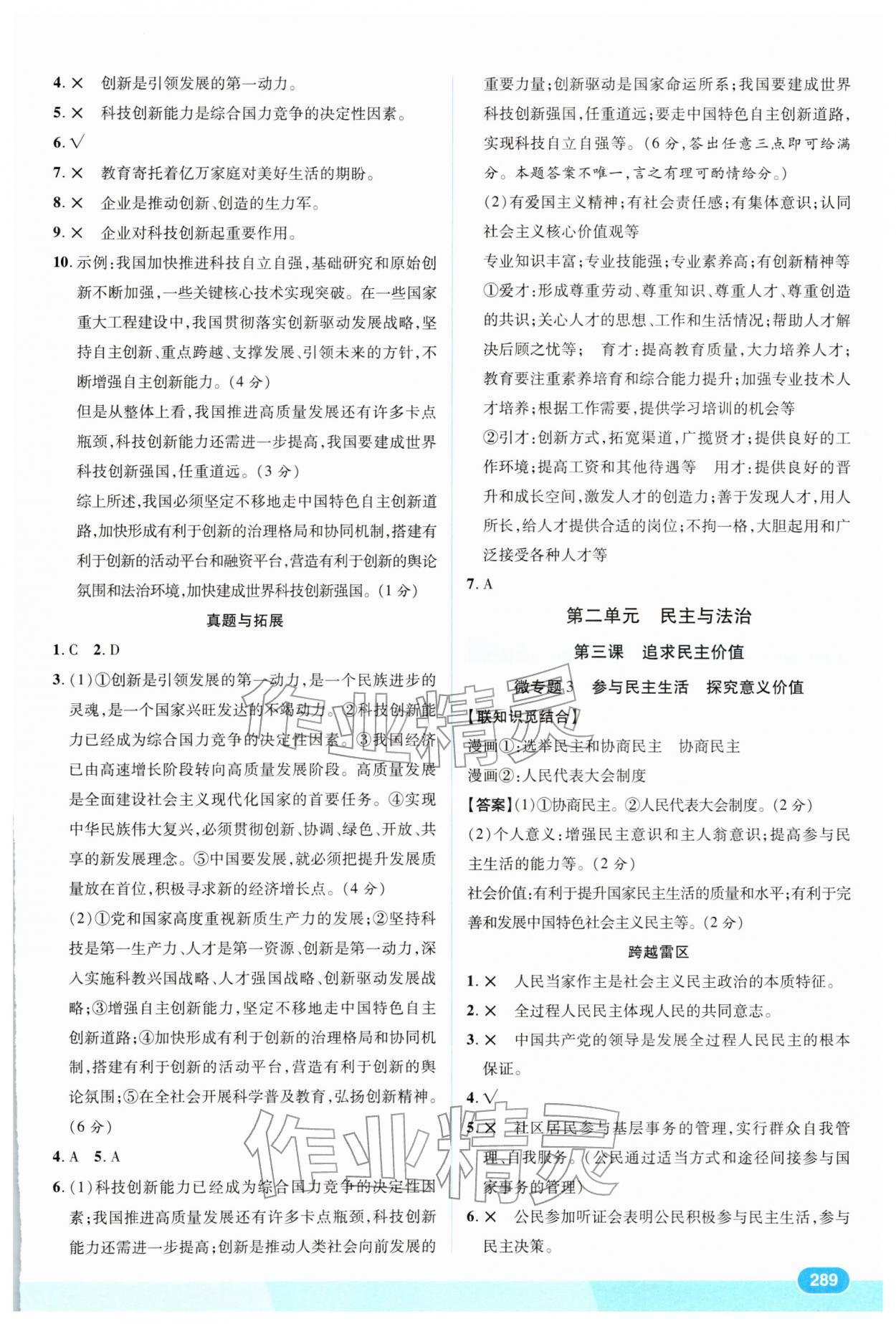 2026年领航新中考道德与法治人教版贵州专版&nbsp;参考答案第2页