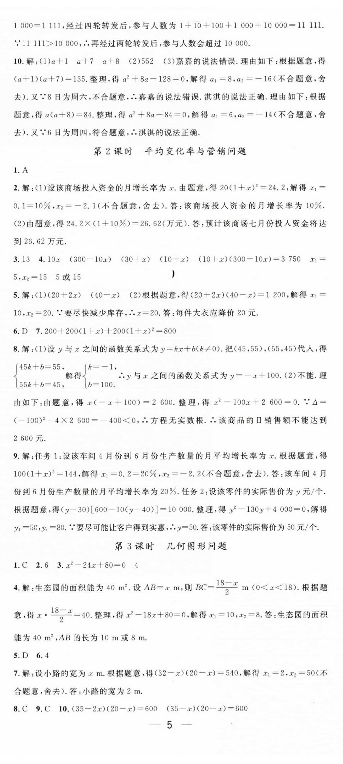 2025年新課標同步單元練習九年級數學全一冊人教版貴州專版&nbsp;第5頁