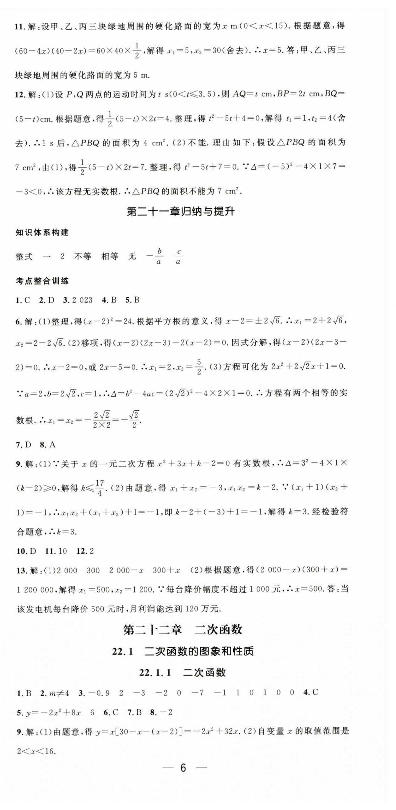 2025年新課標同步單元練習九年級數學全一冊人教版貴州專版&nbsp;第6頁