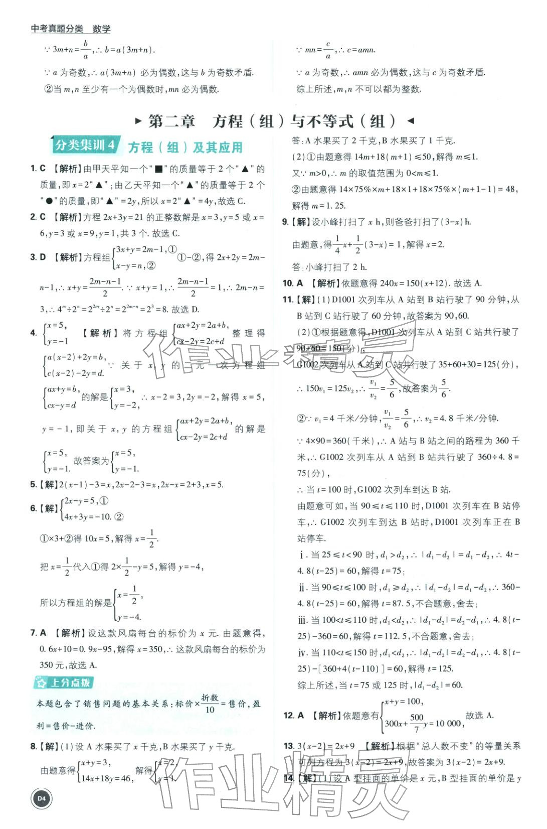 2026年中考真题分类九年级数学全一册通用版&nbsp;第4页