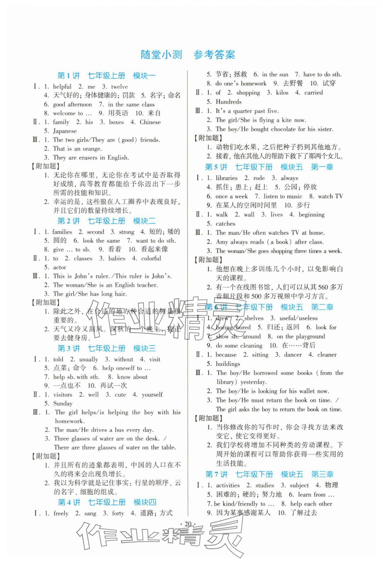 2025年連接中考英語福建專版&nbsp;參考答案第20頁