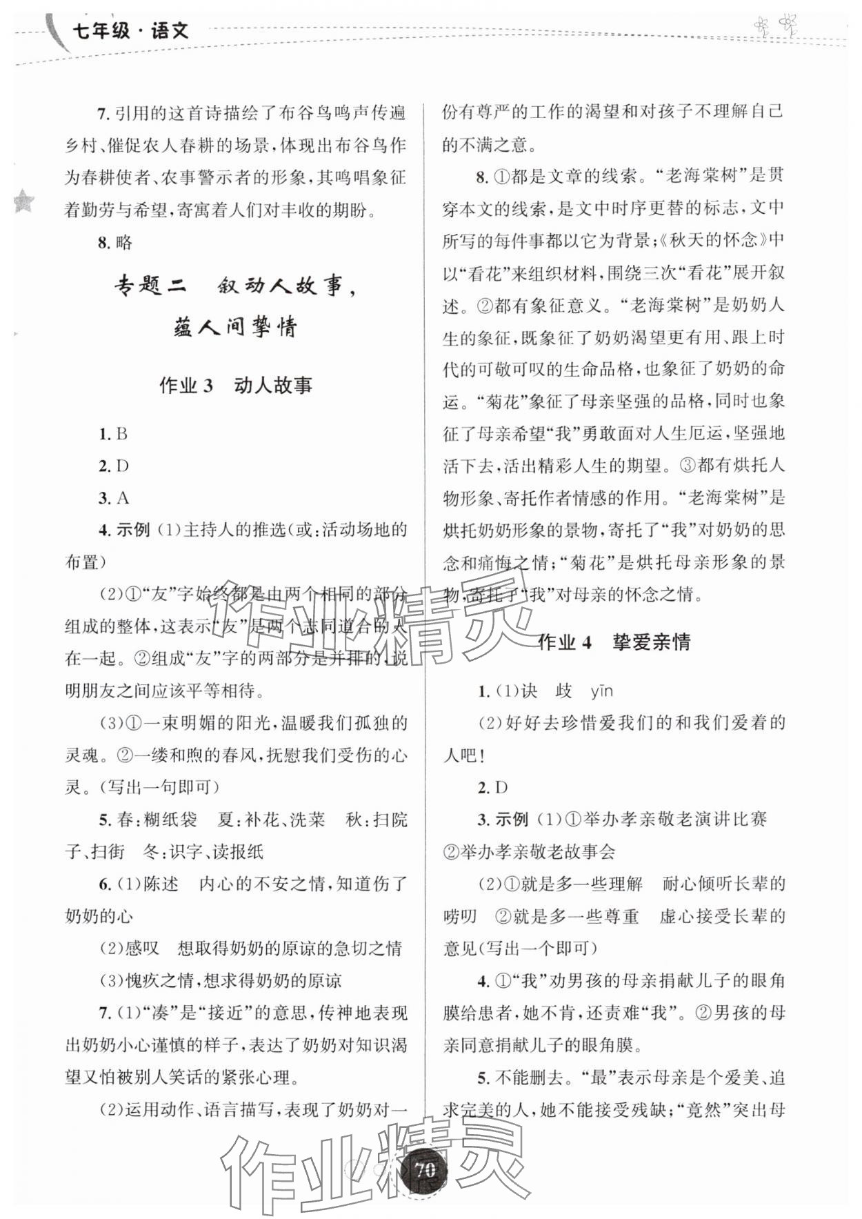 2025年寒假作業(yè)甘肅教育出版社七年級(jí)語(yǔ)文人教版 第2頁(yè)