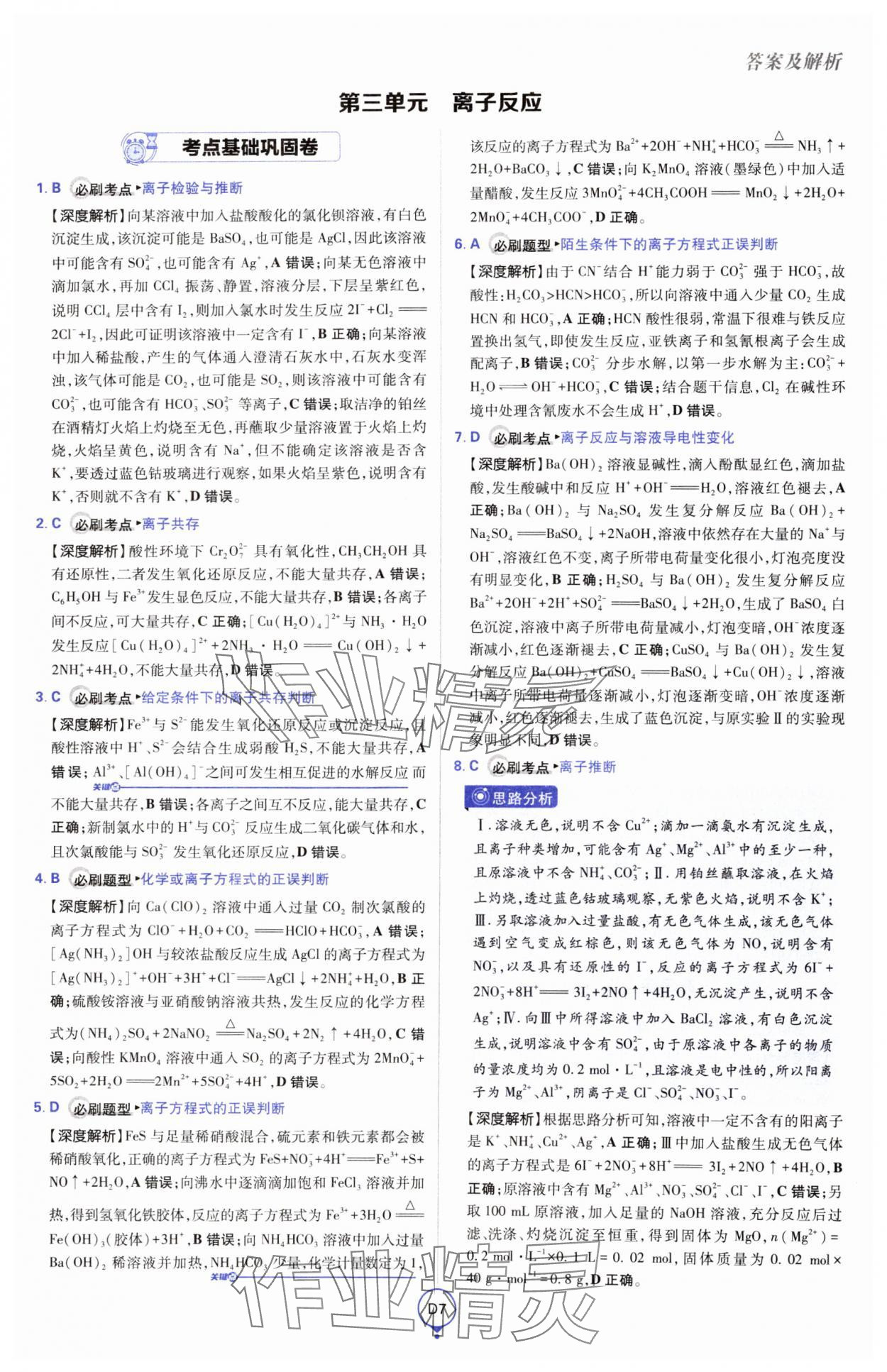 2025年高考必刷卷單元提升卷高中化學人教版 第7頁