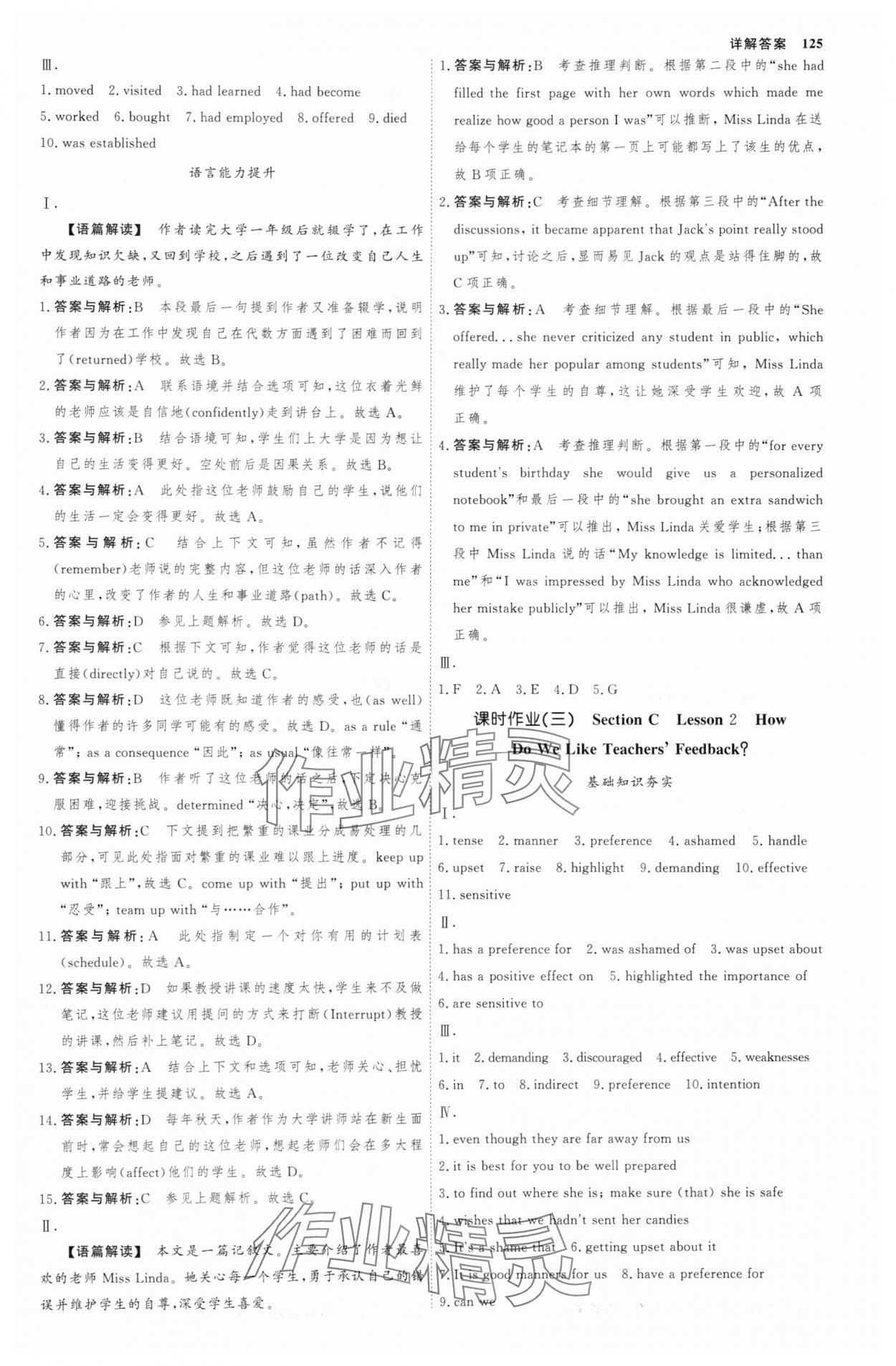 2024年試吧大考卷45分鐘課時作業(yè)與單元測試卷高中英語選擇性必修第一冊北師大版 參考答案第4頁