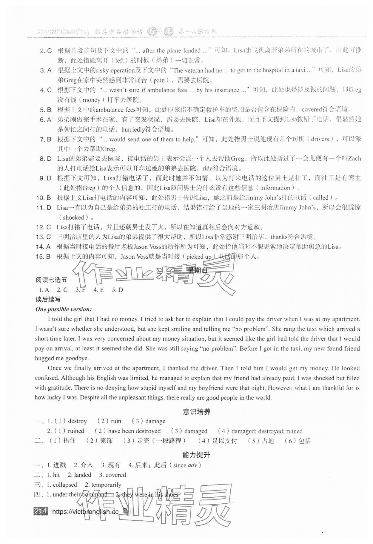 2024年新高中英语阅读6加1高一A标准版 第12页