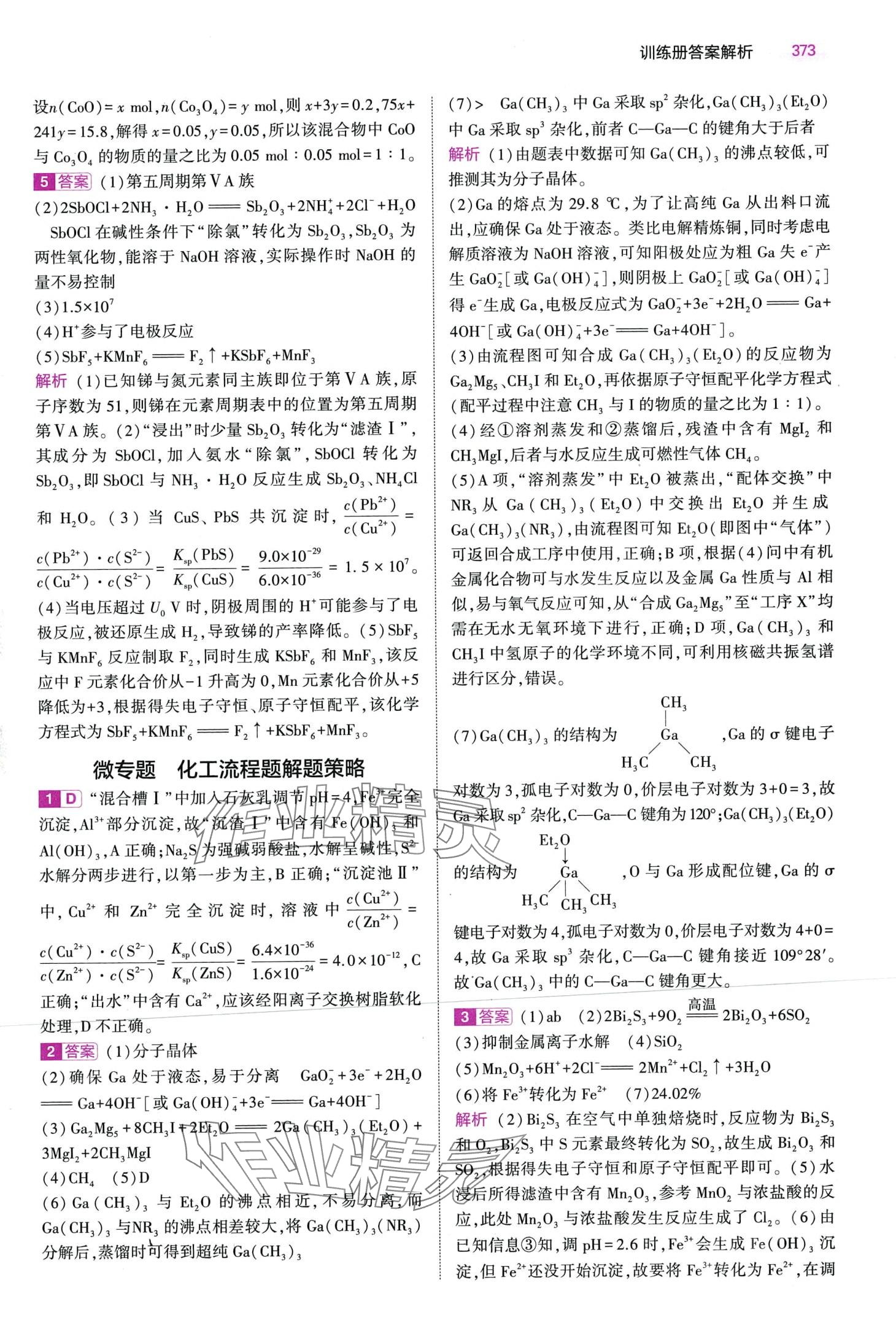 2024年5年高考3年模拟高中化学通用版&nbsp;第23页