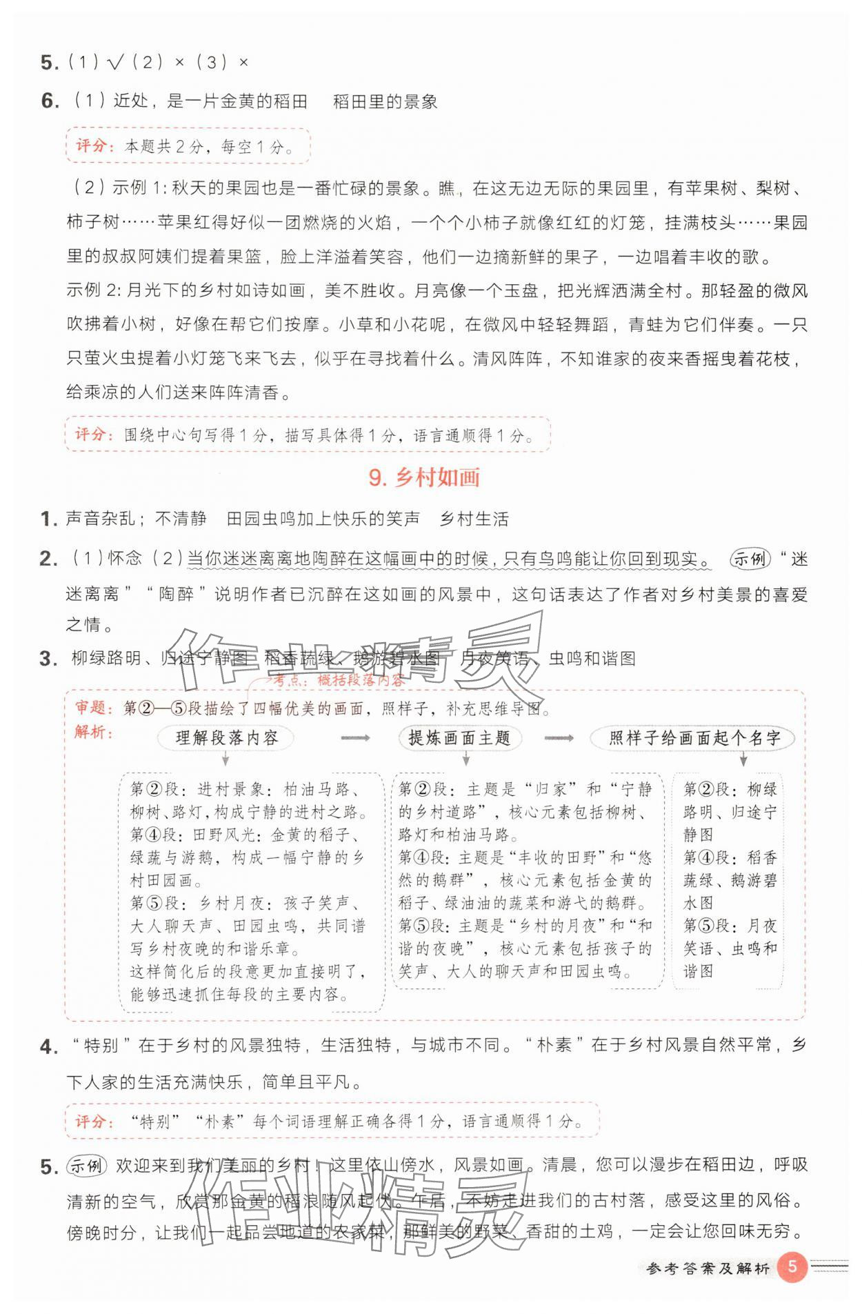 2025年魔卡閱讀目標(biāo)訓(xùn)練法四年級語文下冊人教版 第5頁