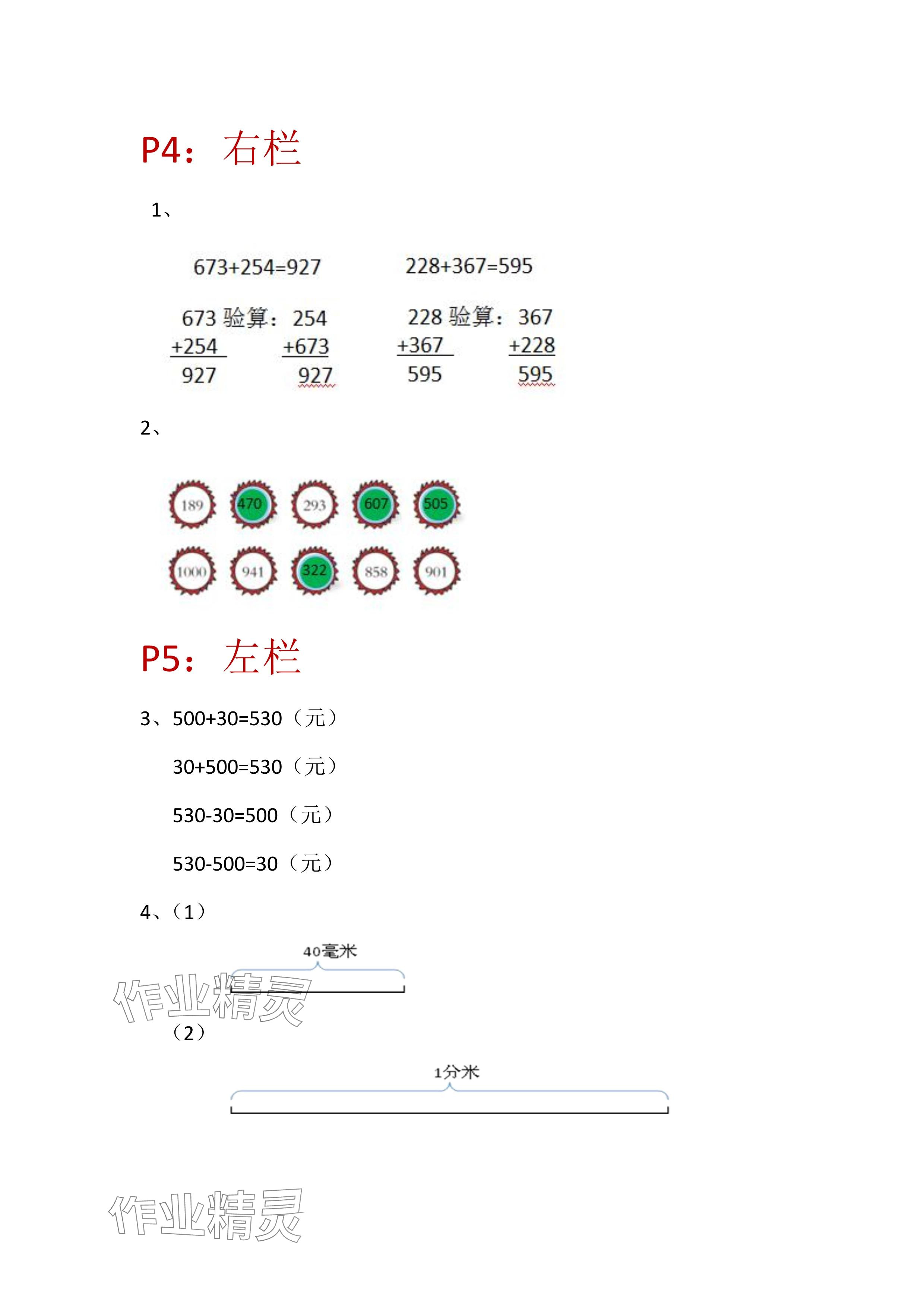 2024年暑假作业安徽少年儿童出版社二年级数学苏教版 参考答案第2页