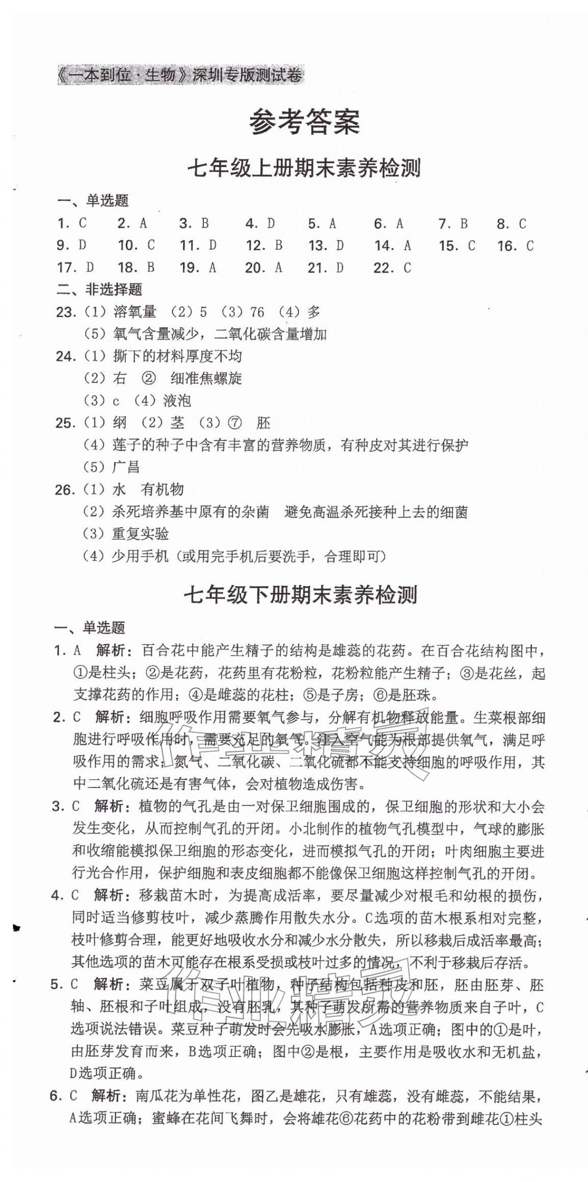 2026年一本到位生物深圳專版&nbsp;第1頁(yè)