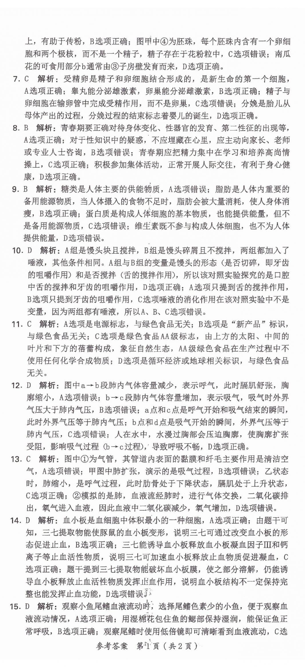 2026年一本到位生物深圳專版&nbsp;第2頁