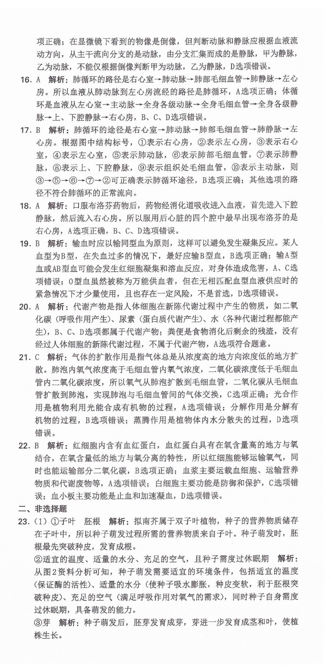 2026年一本到位生物深圳專(zhuān)版&nbsp;第3頁(yè)