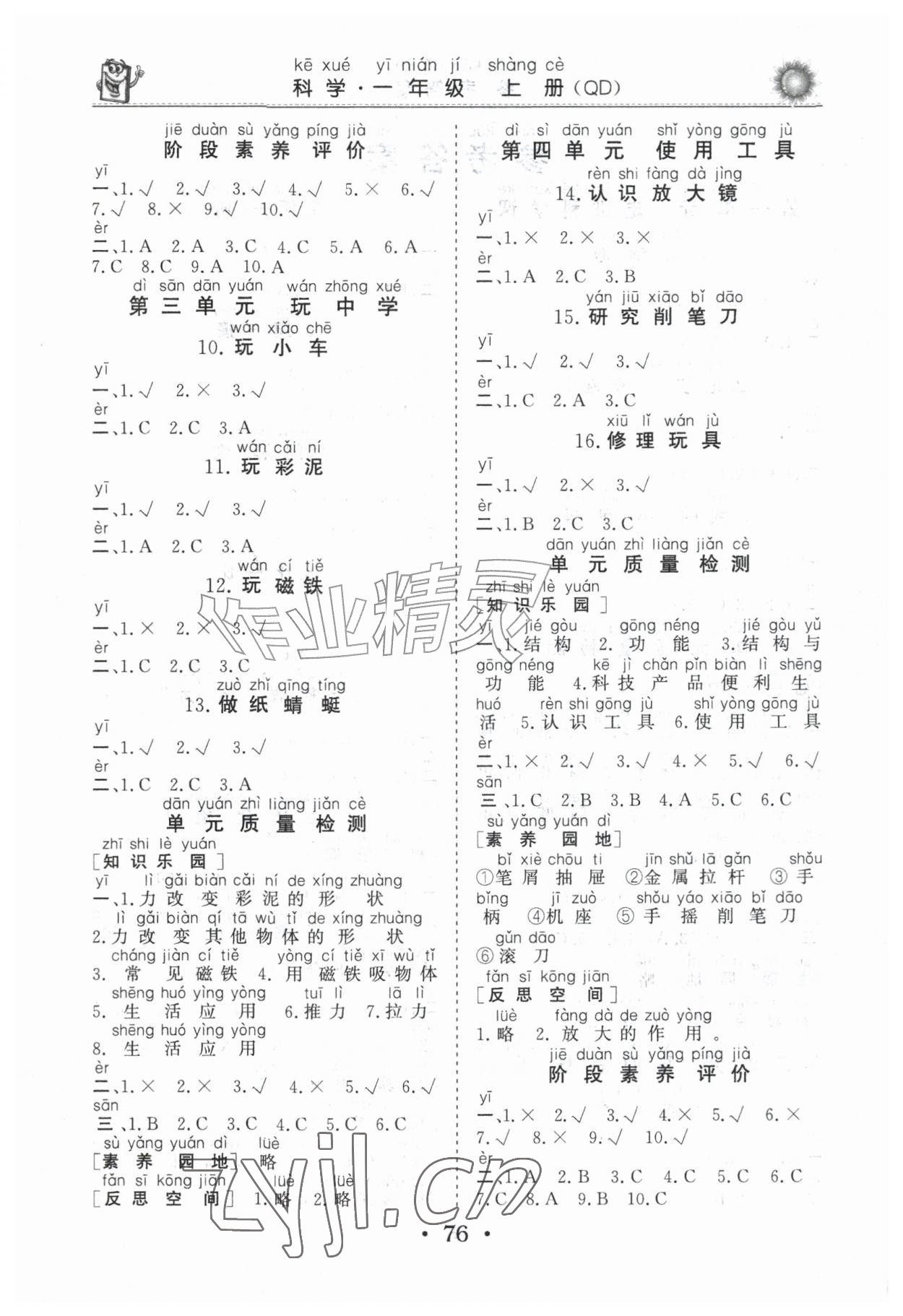 2026年同步练习册山东美术出版社一年级科学上册青岛版&nbsp;第2页
