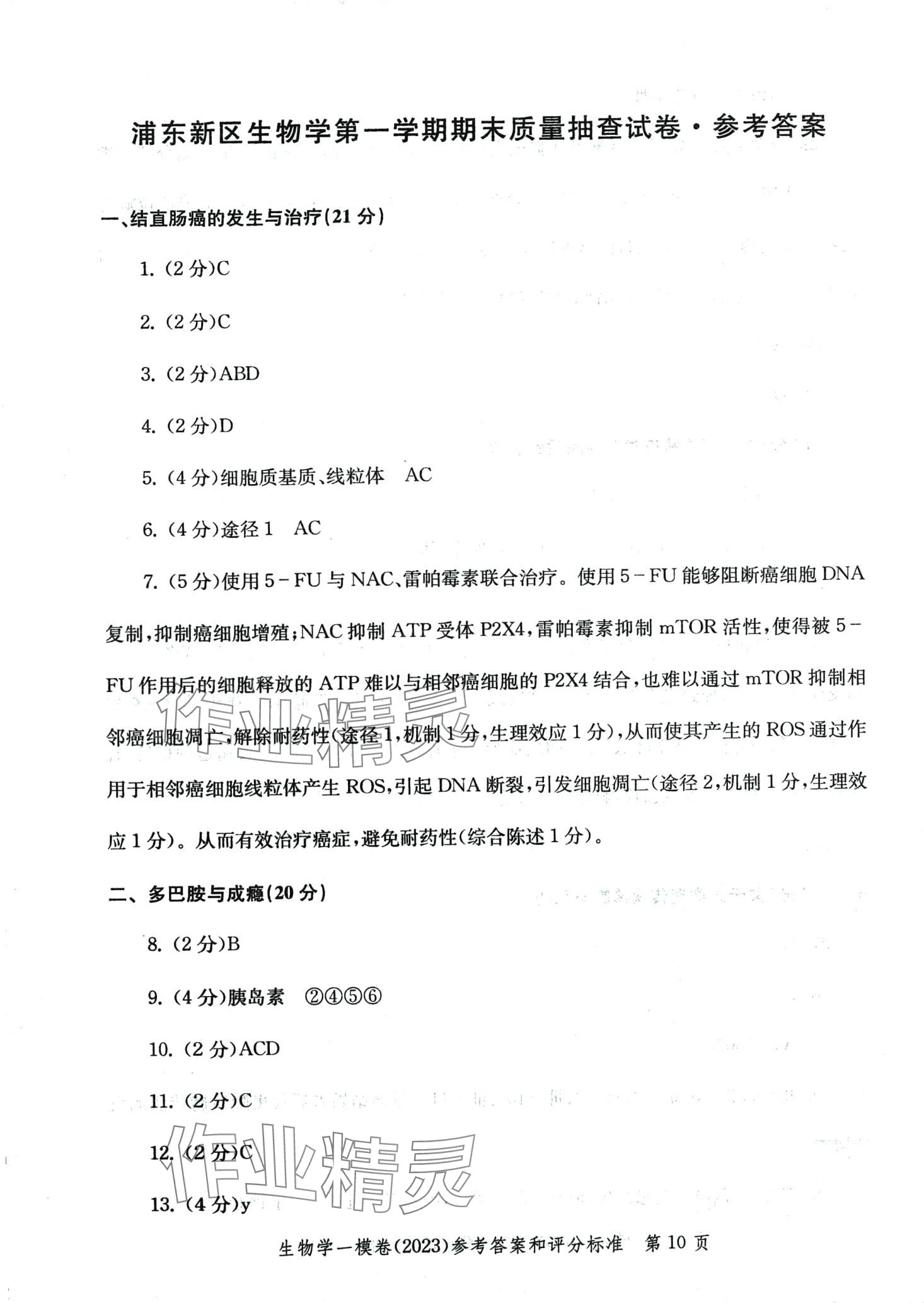 2024年文化課強(qiáng)化訓(xùn)練高三生物通用版上海專版 第10頁