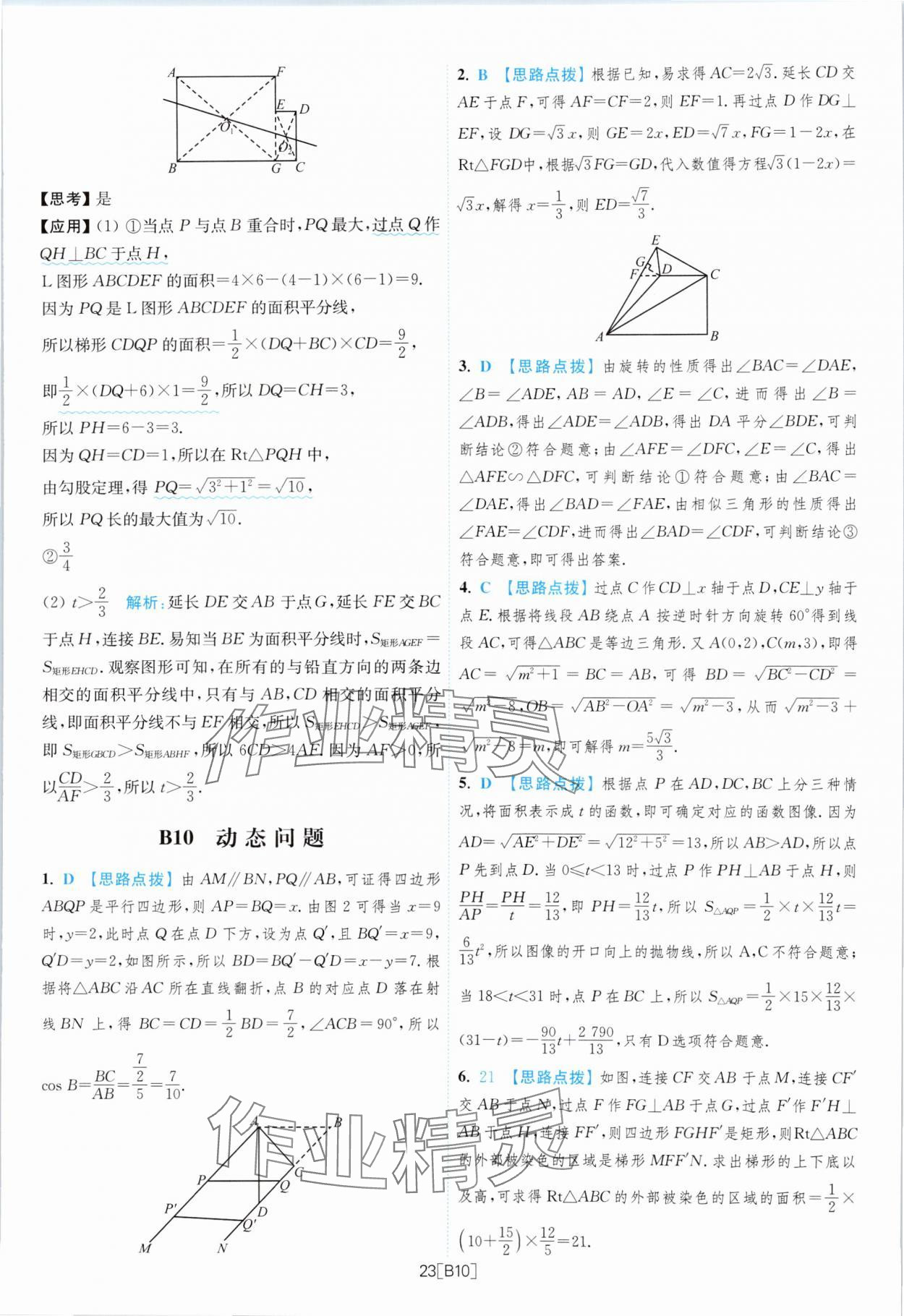 2024年江蘇13大市名卷優(yōu)選38套中考數學 參考答案第23頁