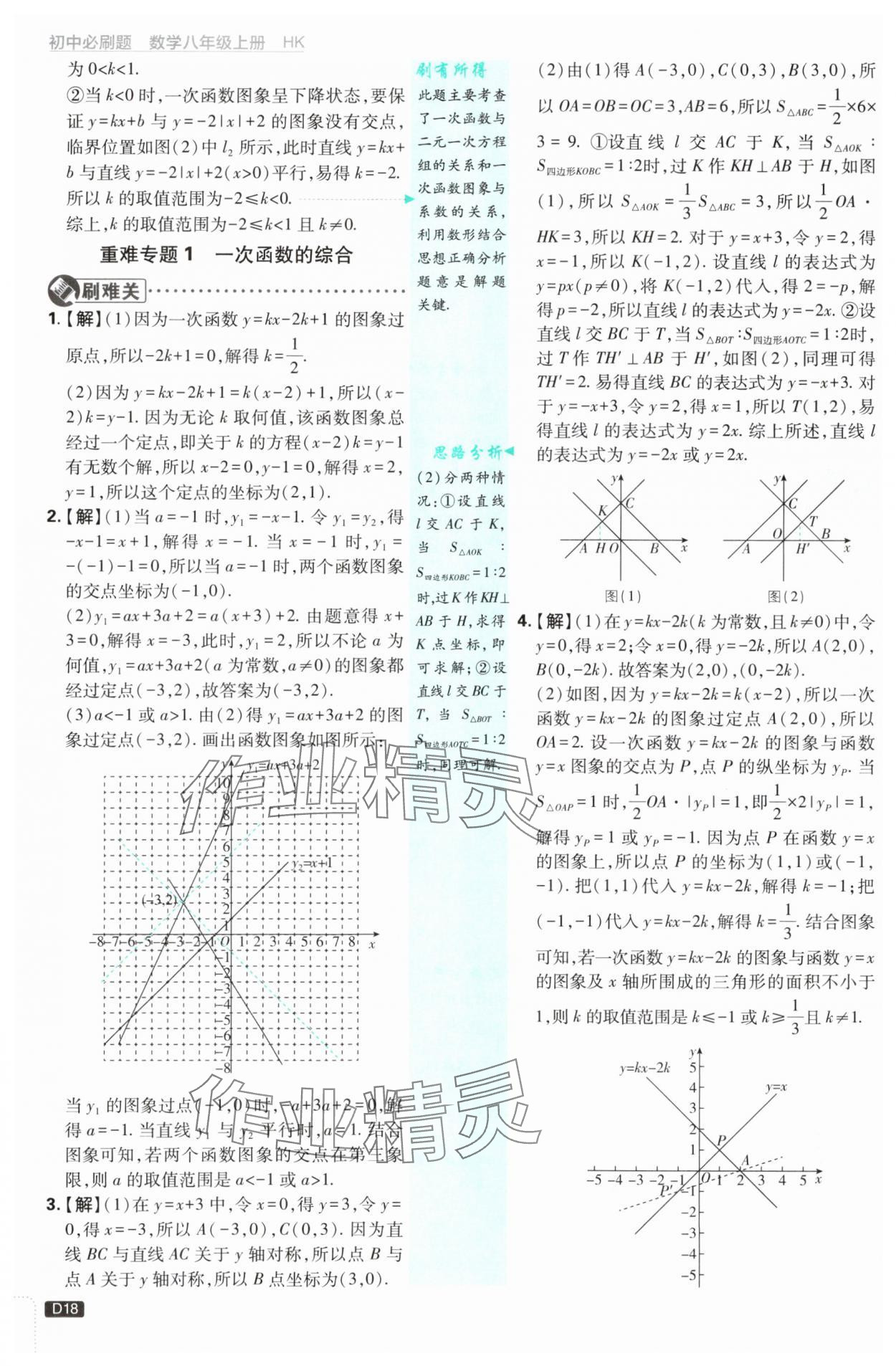 2025年初中必刷題八年級數(shù)學(xué)上冊滬科版 第18頁