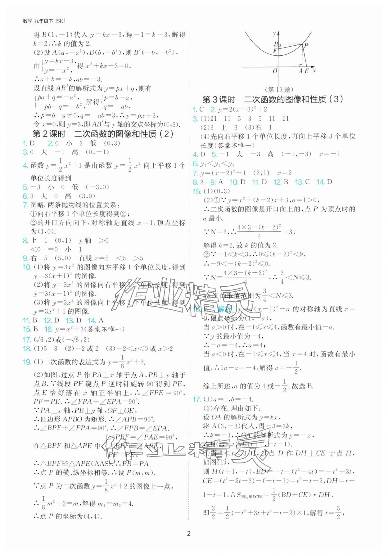 2025年课时训练九年级数学下册苏科版江苏人民出版社 第2页