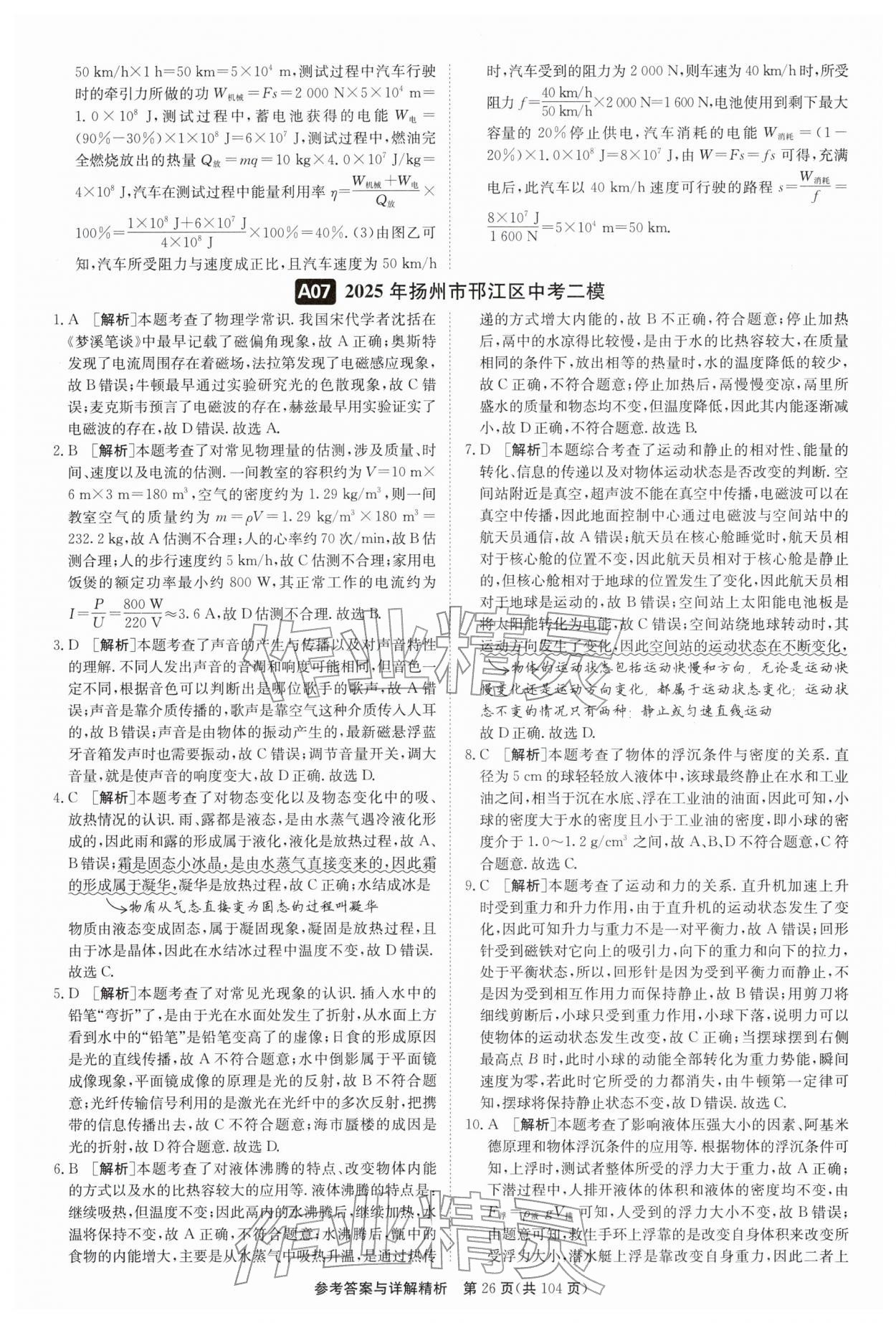 2026年中考复习制胜金卷物理扬州专版&nbsp;第26页
