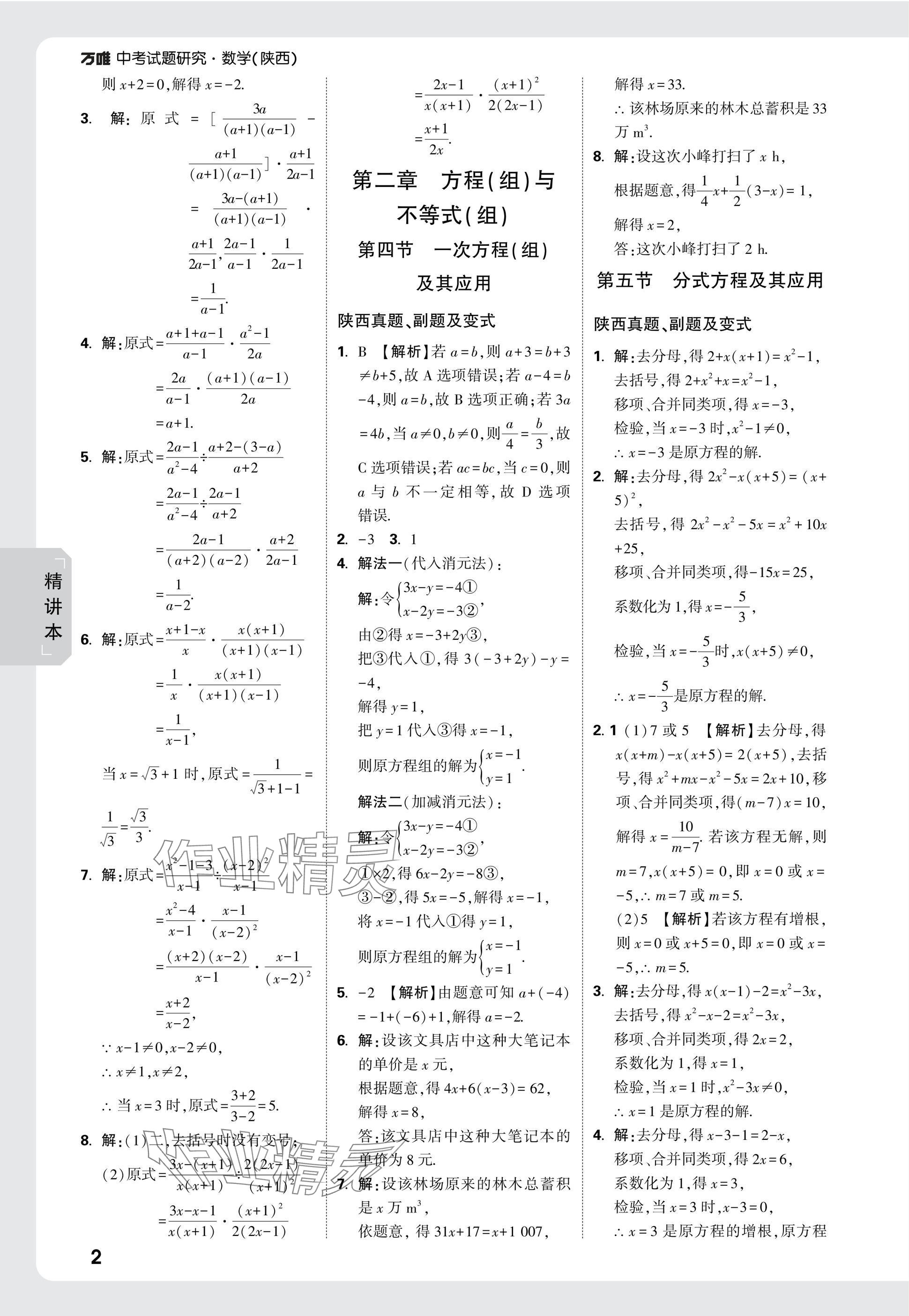 2025年万唯中考试题研究九年级数学陕西专版 参考答案第4页