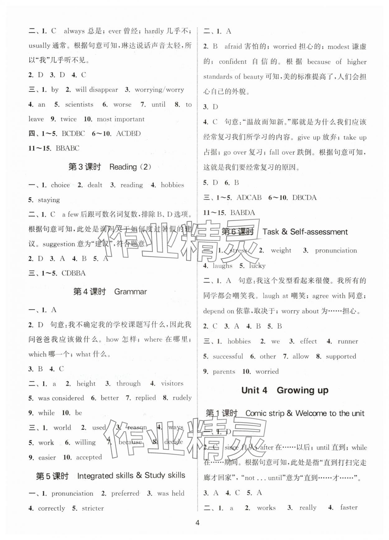 2024年通城學典活頁檢測九年級英語上冊譯林版泰州專版 第4頁