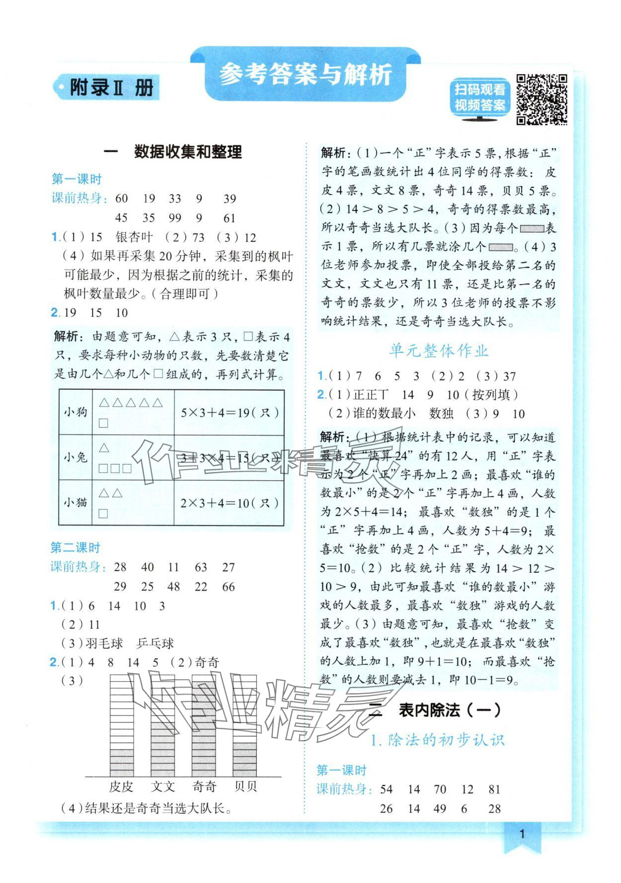 2025年黄冈小状元作业本二年级数学下册人教版 第1页