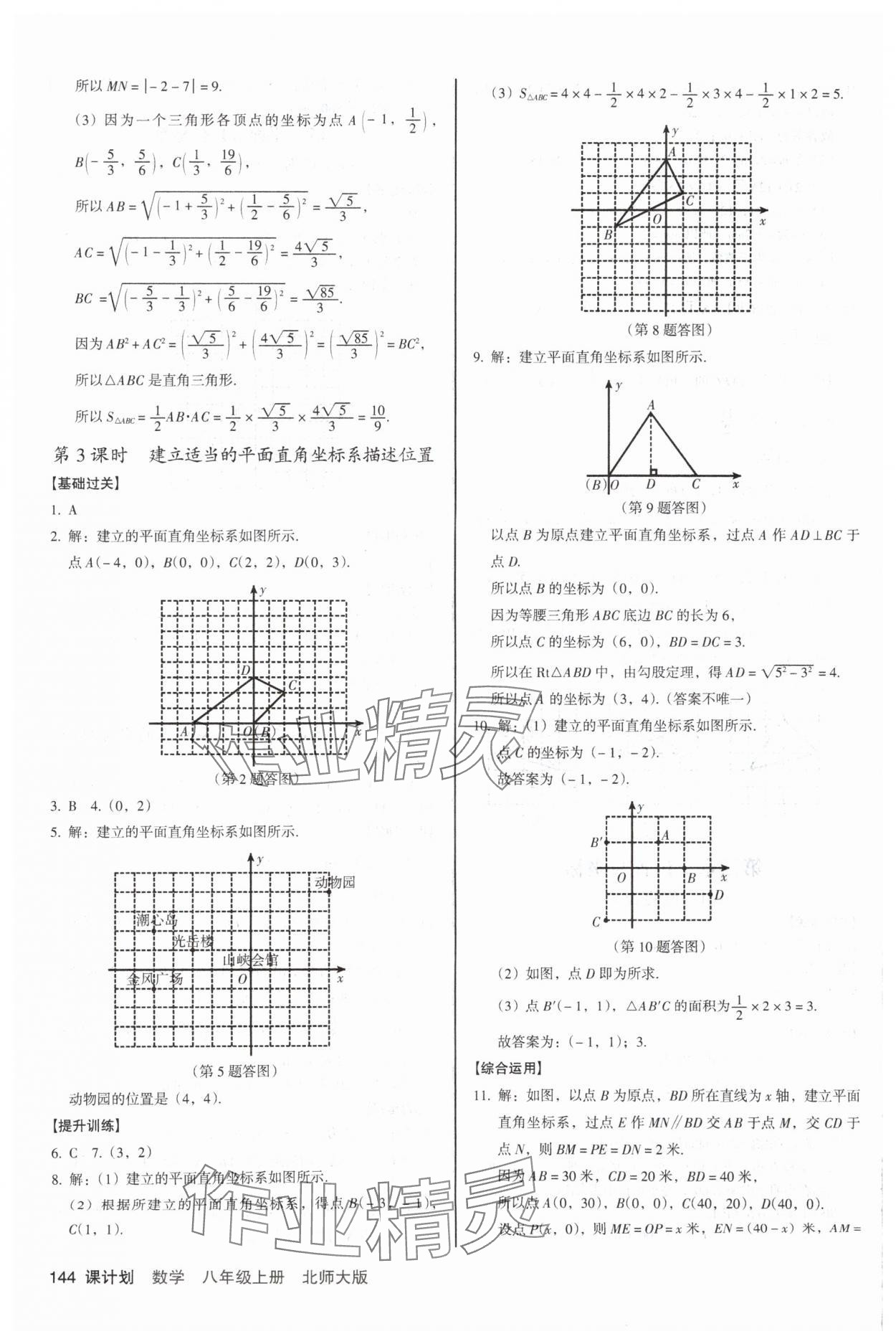 2025年全優(yōu)點(diǎn)練課計劃八年級數(shù)學(xué)上冊北師大版 第10頁