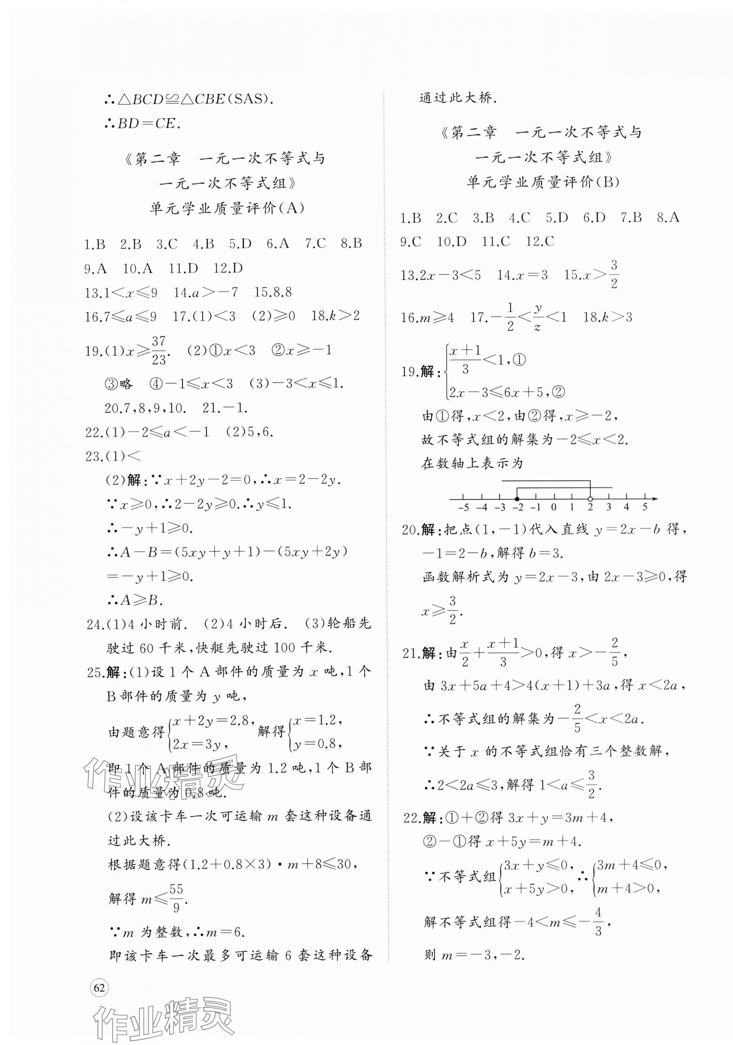 2024年精練課堂分層作業(yè)八年級數(shù)學下冊北師大版 第3頁