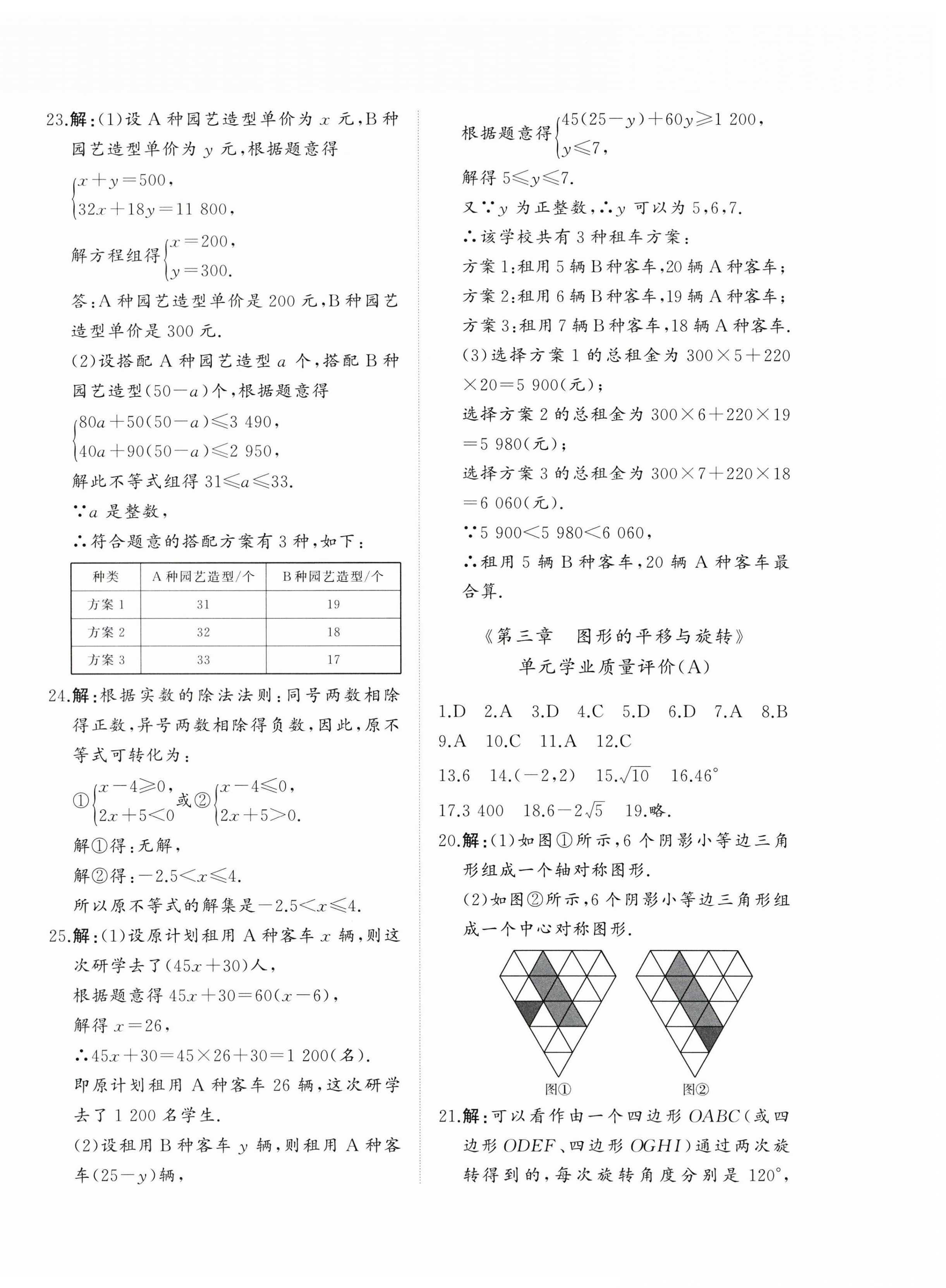 2024年精練課堂分層作業(yè)八年級數(shù)學(xué)下冊北師大版 第4頁