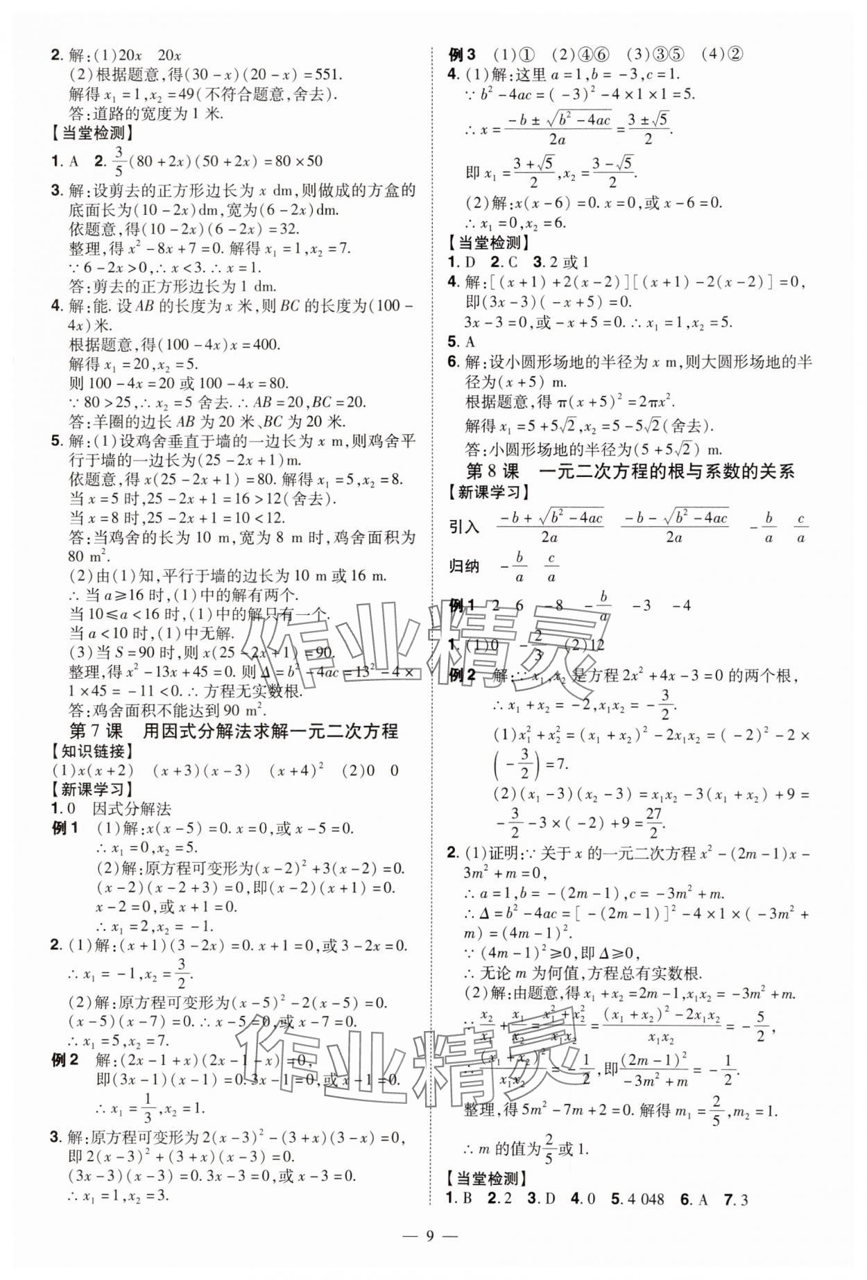 2024年同步沖刺九年級數(shù)學全一冊北師大版 第9頁