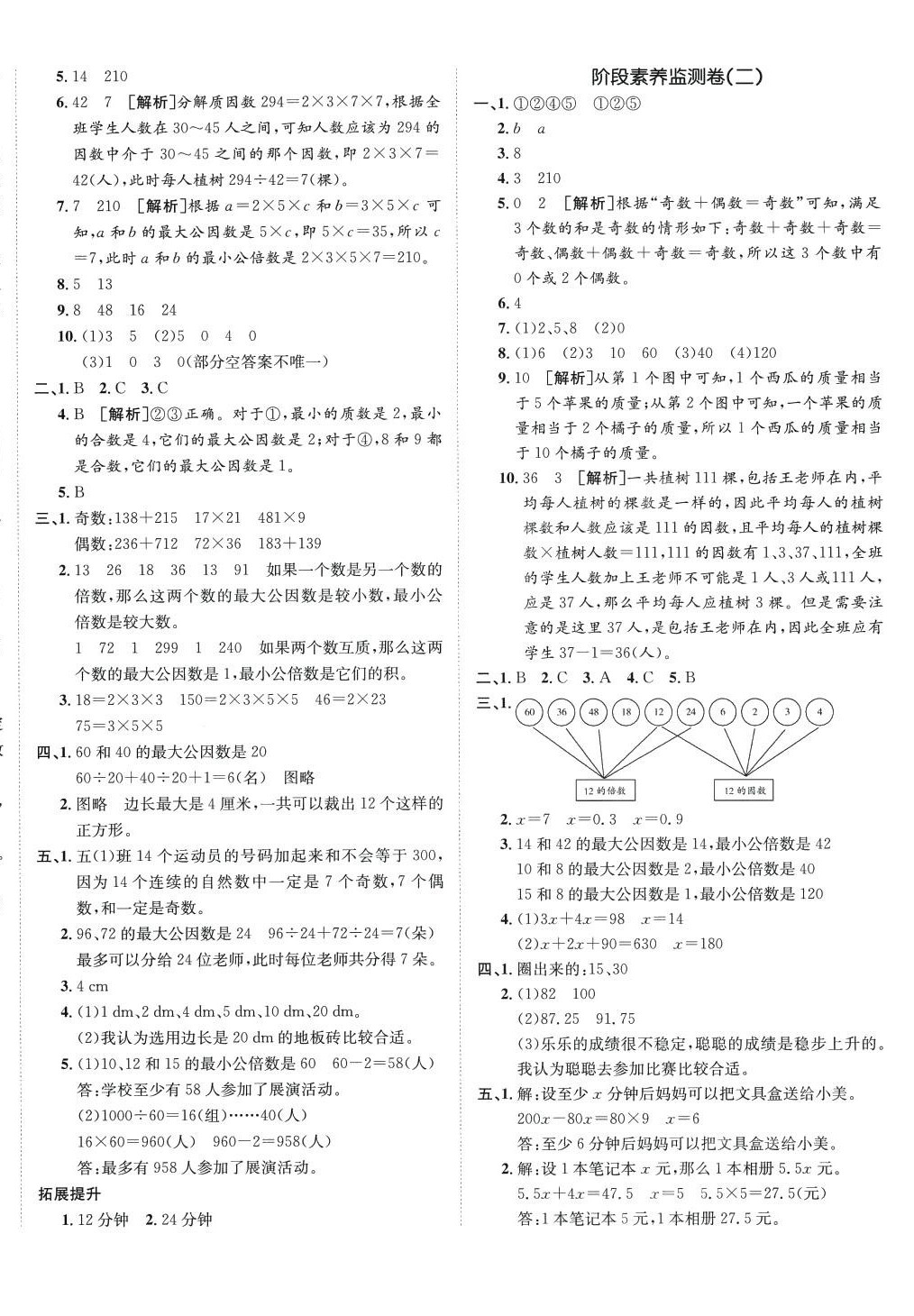 2024年海淀單元測(cè)試AB卷五年級(jí)數(shù)學(xué)下冊(cè)蘇教版 第4頁(yè)