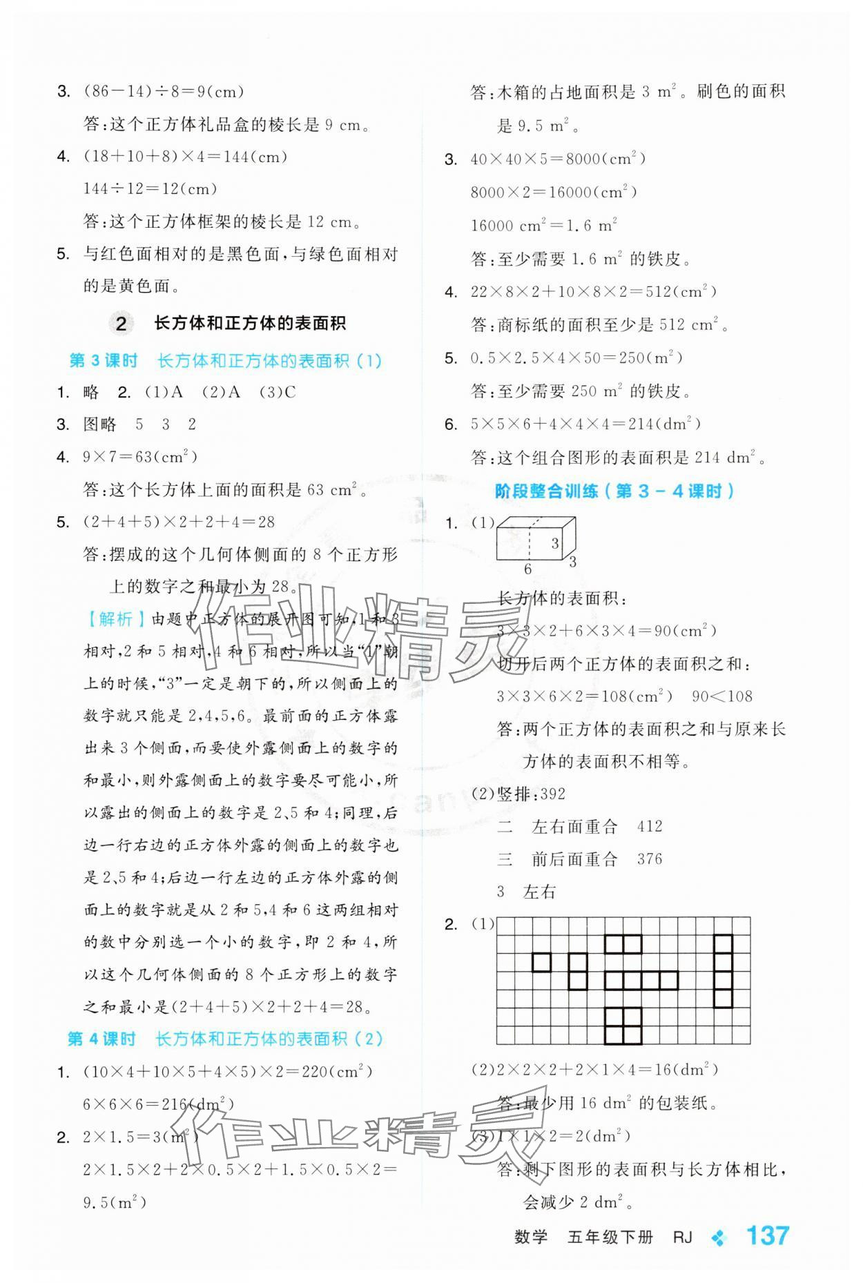 2024年全品學(xué)練考五年級數(shù)學(xué)下冊人教版 第5頁