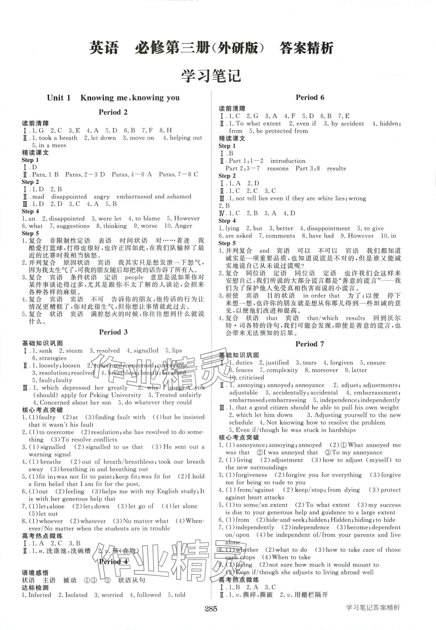 2024年步步高學習筆記高中英語必修第三冊外研版 第1頁