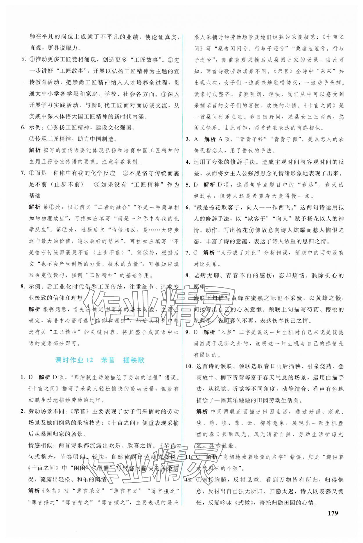 2024年优化学案高中语文必修上册人教版 参考答案第12页