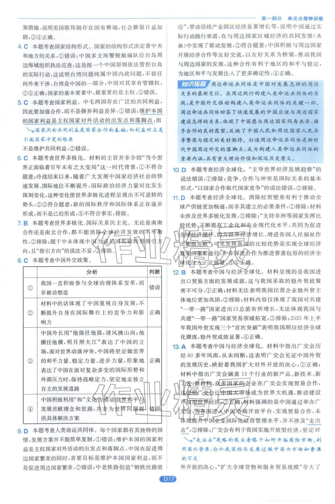 2026年實驗班全優(yōu)檢測卷高中道德與法治選擇性必修合訂&nbsp;第17頁