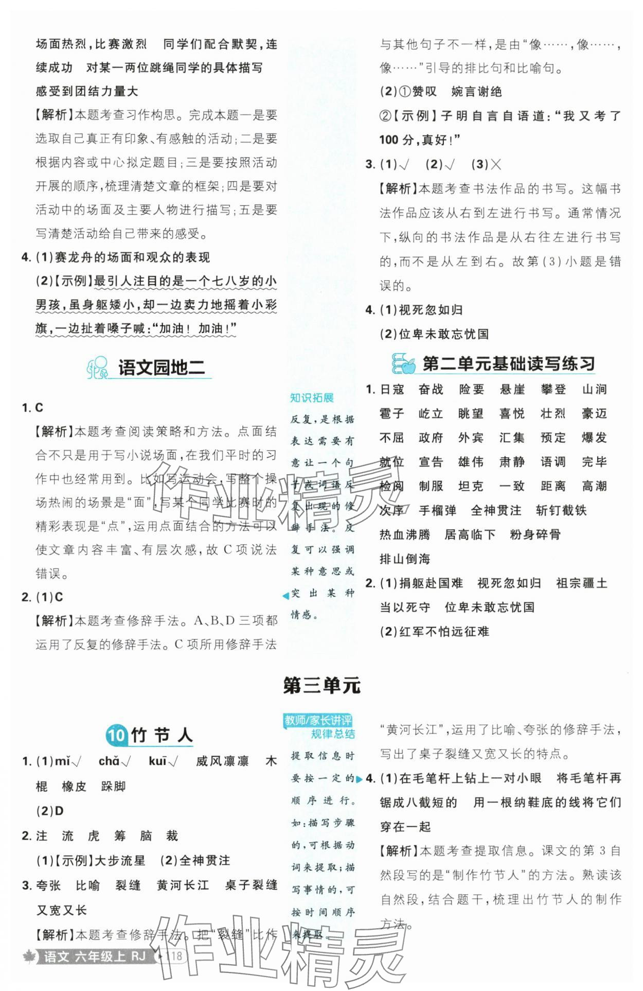 2025年小學(xué)必刷題六年級語文上冊人教版 參考答案第10頁