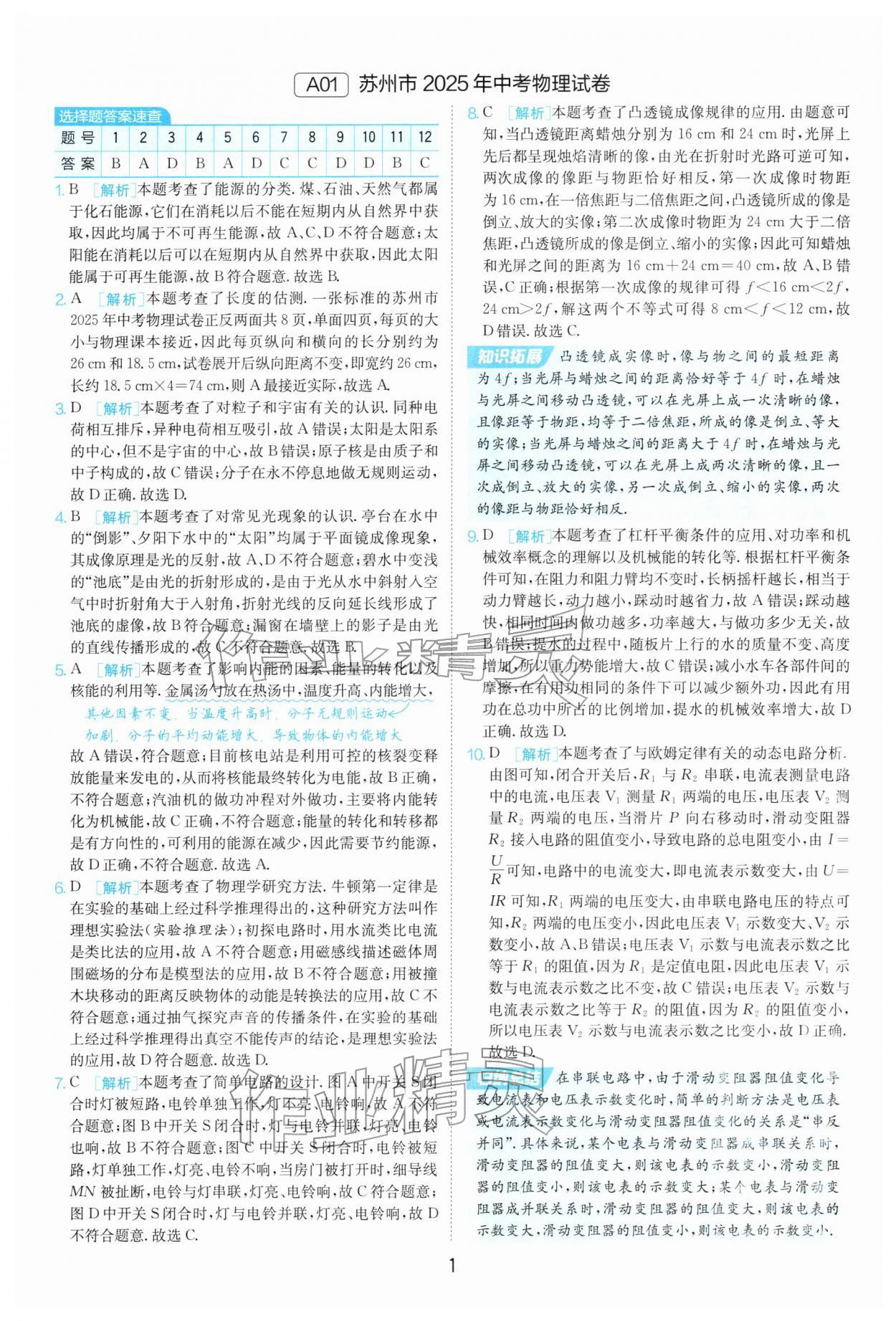 2026年江苏13大市中考试卷精选物理 第1页