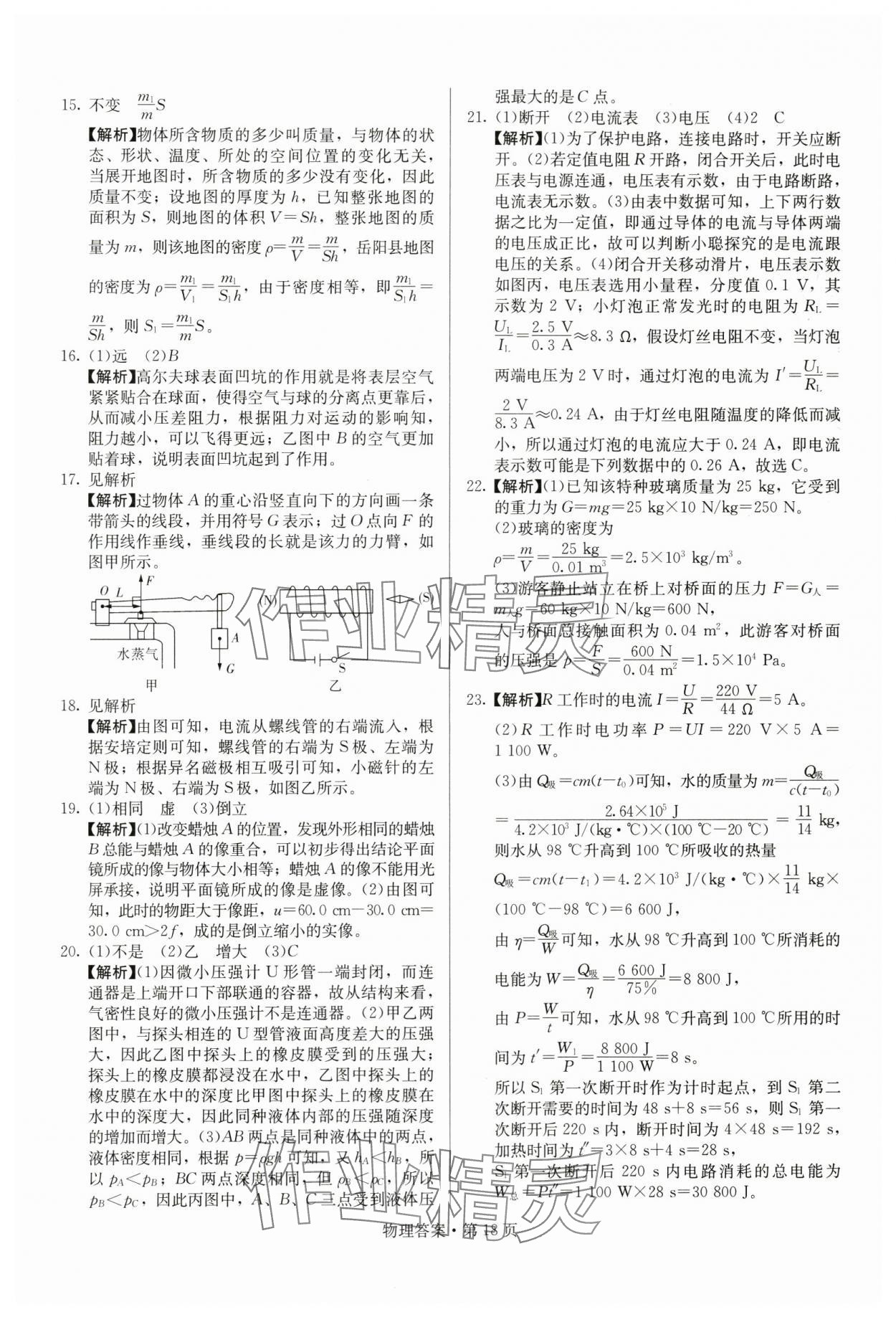 2024年湖南中考必备物理 参考答案第18页