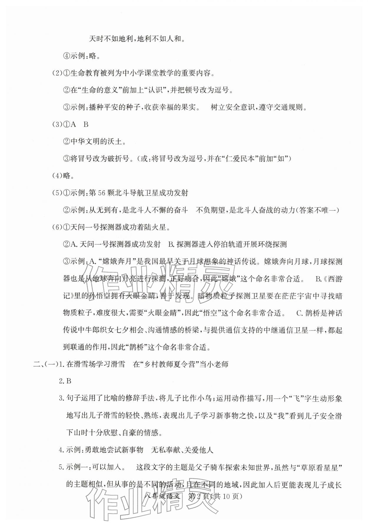 2026年寒假作业延边教育出版社八年级合订本人教版A版河南专版&nbsp;第2页