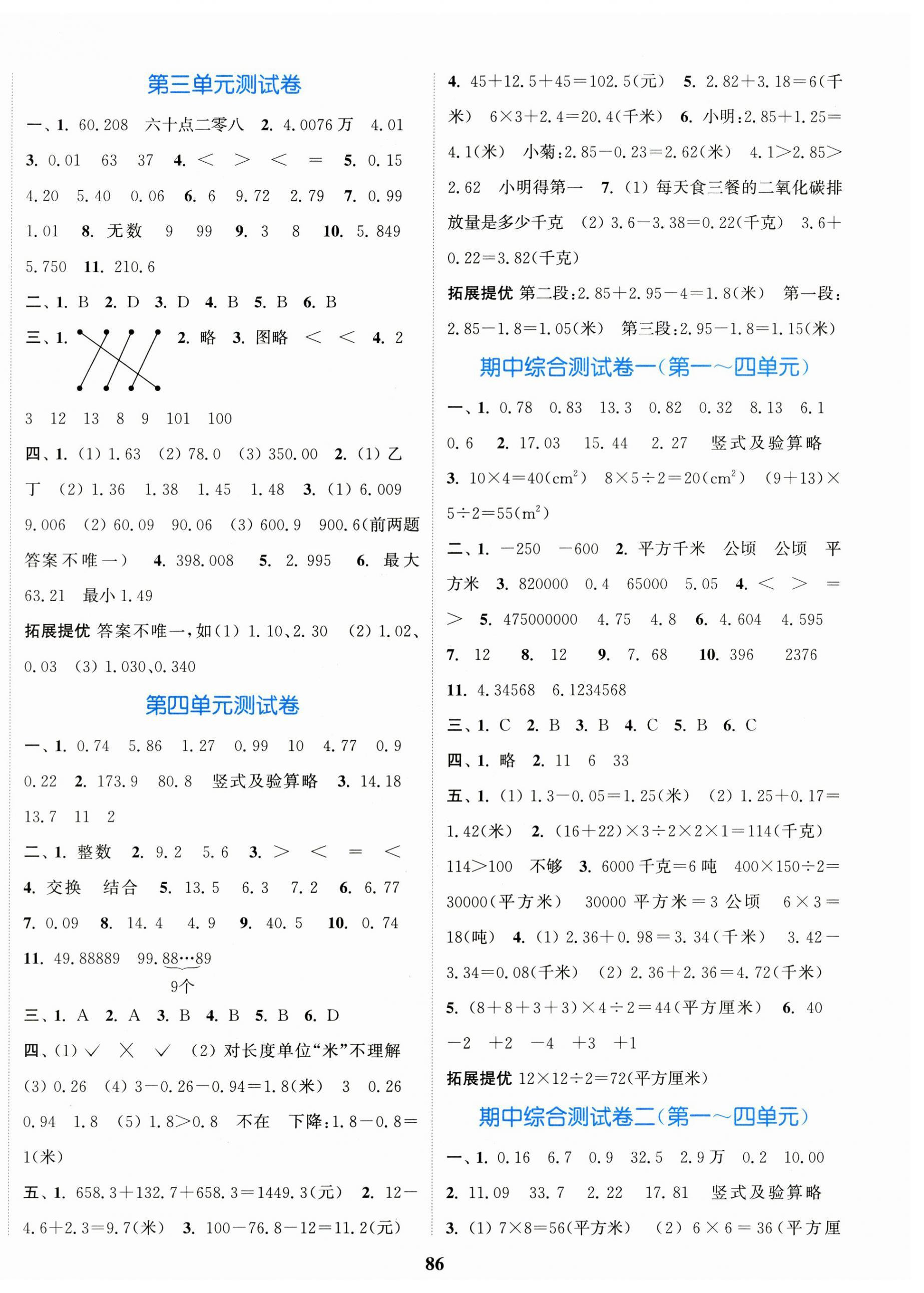 2024年江蘇金考卷五年級數(shù)學上冊蘇教版 參考答案第2頁