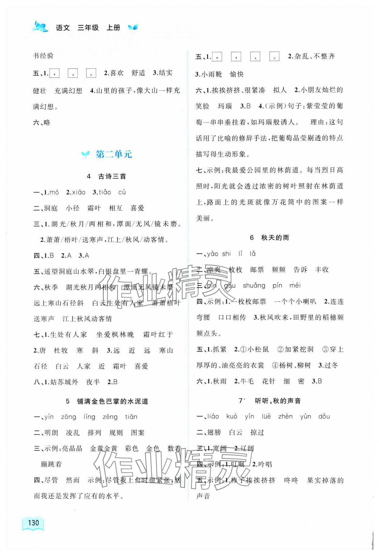 2025年新课程学习与测评同步学习三年级语文上册人教版 第2页